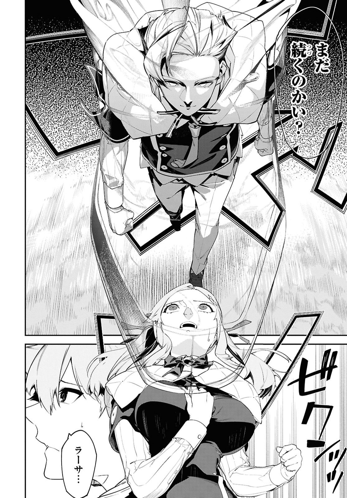 Maryoku 0 de Saikyou no Daikenja - Sore wa Mahou dewa Nai, Butsuri da! Chapter 73 14ページ