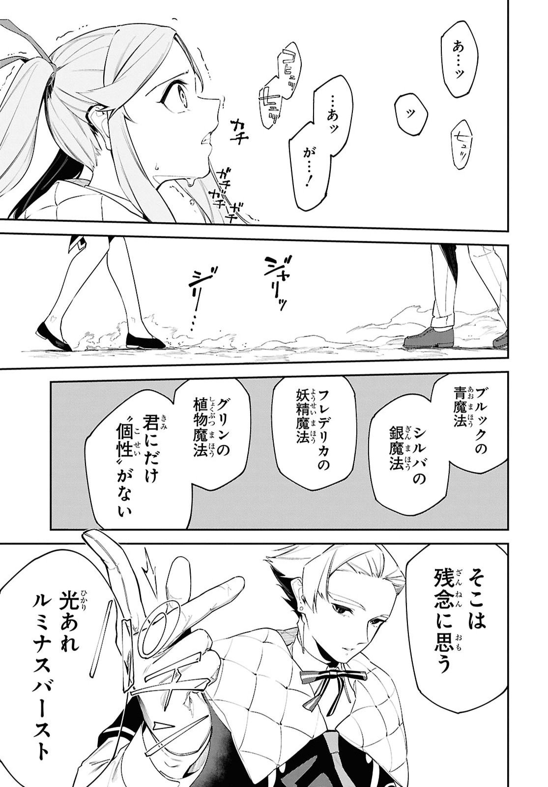 Maryoku 0 de Saikyou no Daikenja - Sore wa Mahou dewa Nai, Butsuri da! Chapter 73 15ページ