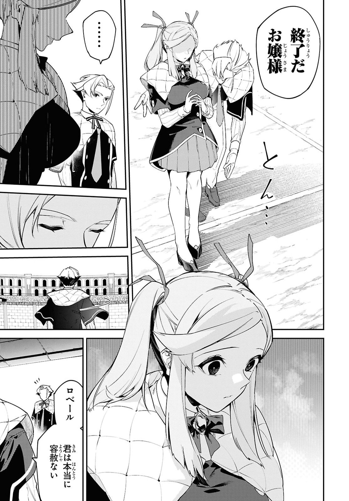 Maryoku 0 de Saikyou no Daikenja - Sore wa Mahou dewa Nai, Butsuri da! Chapter 73 17ページ