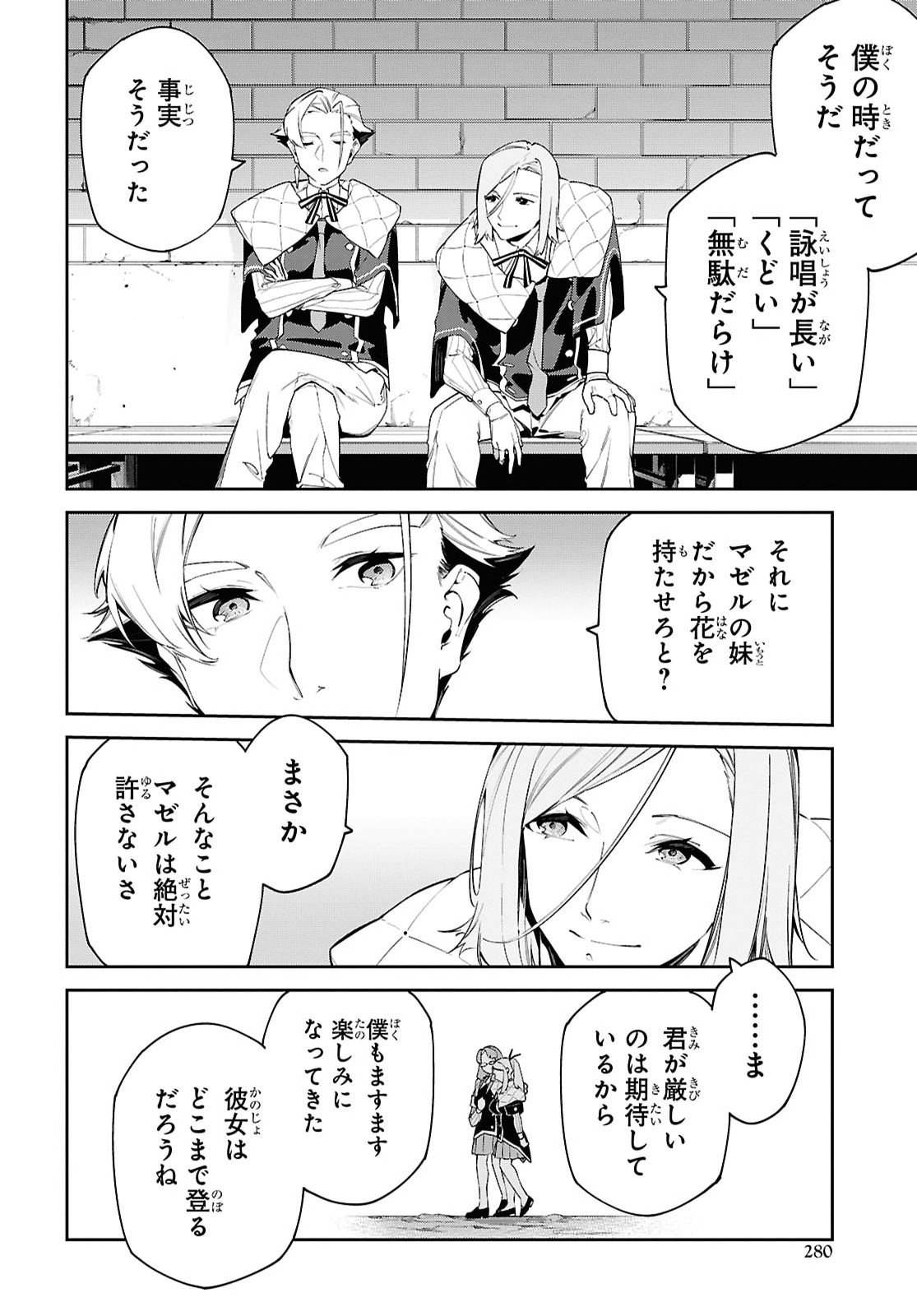 Maryoku 0 de Saikyou no Daikenja - Sore wa Mahou dewa Nai, Butsuri da! Chapter 73 18ページ