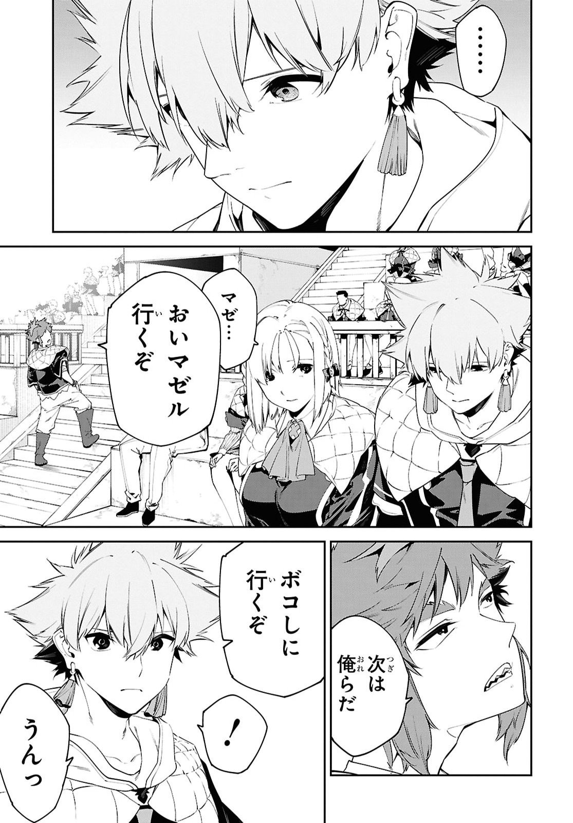 Maryoku 0 de Saikyou no Daikenja - Sore wa Mahou dewa Nai, Butsuri da! Chapter 73 19ページ