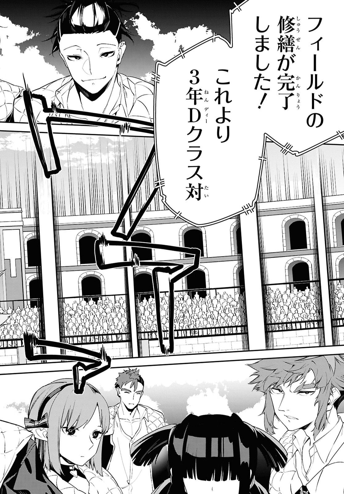 Maryoku 0 de Saikyou no Daikenja - Sore wa Mahou dewa Nai, Butsuri da! Chapter 73 20ページ