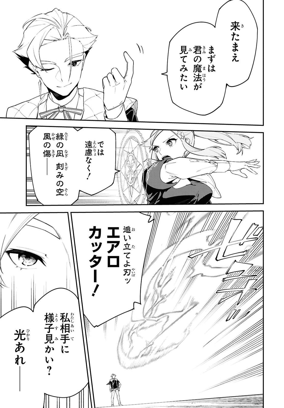 Maryoku 0 de Saikyou no Daikenja - Sore wa Mahou dewa Nai, Butsuri da! Chapter 73 3ページ
