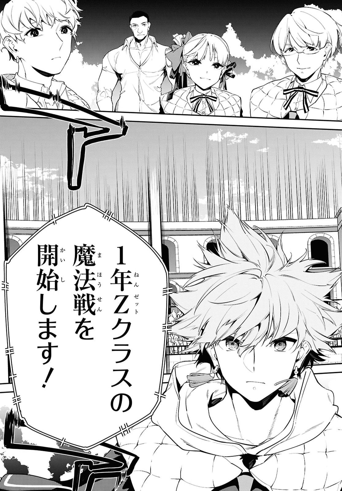Maryoku 0 de Saikyou no Daikenja - Sore wa Mahou dewa Nai, Butsuri da! Chapter 73 21ページ