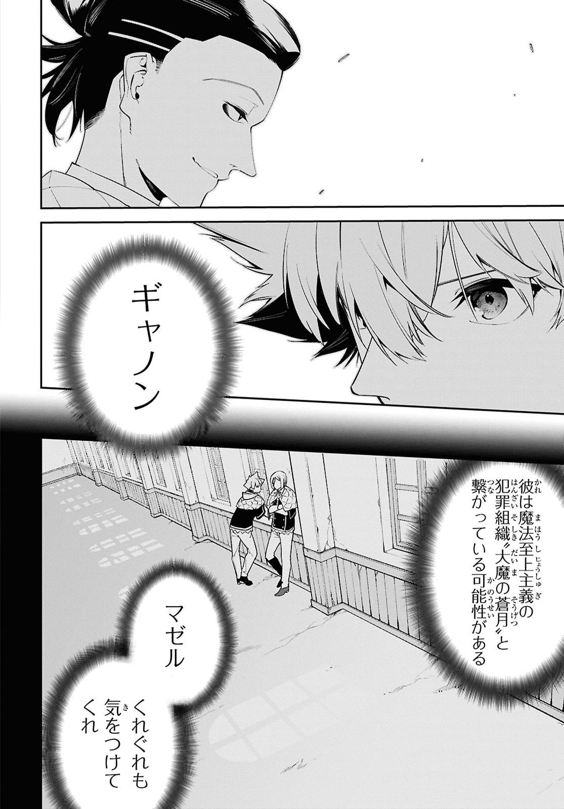Maryoku 0 de Saikyou no Daikenja - Sore wa Mahou dewa Nai, Butsuri da! Chapter 73 22ページ