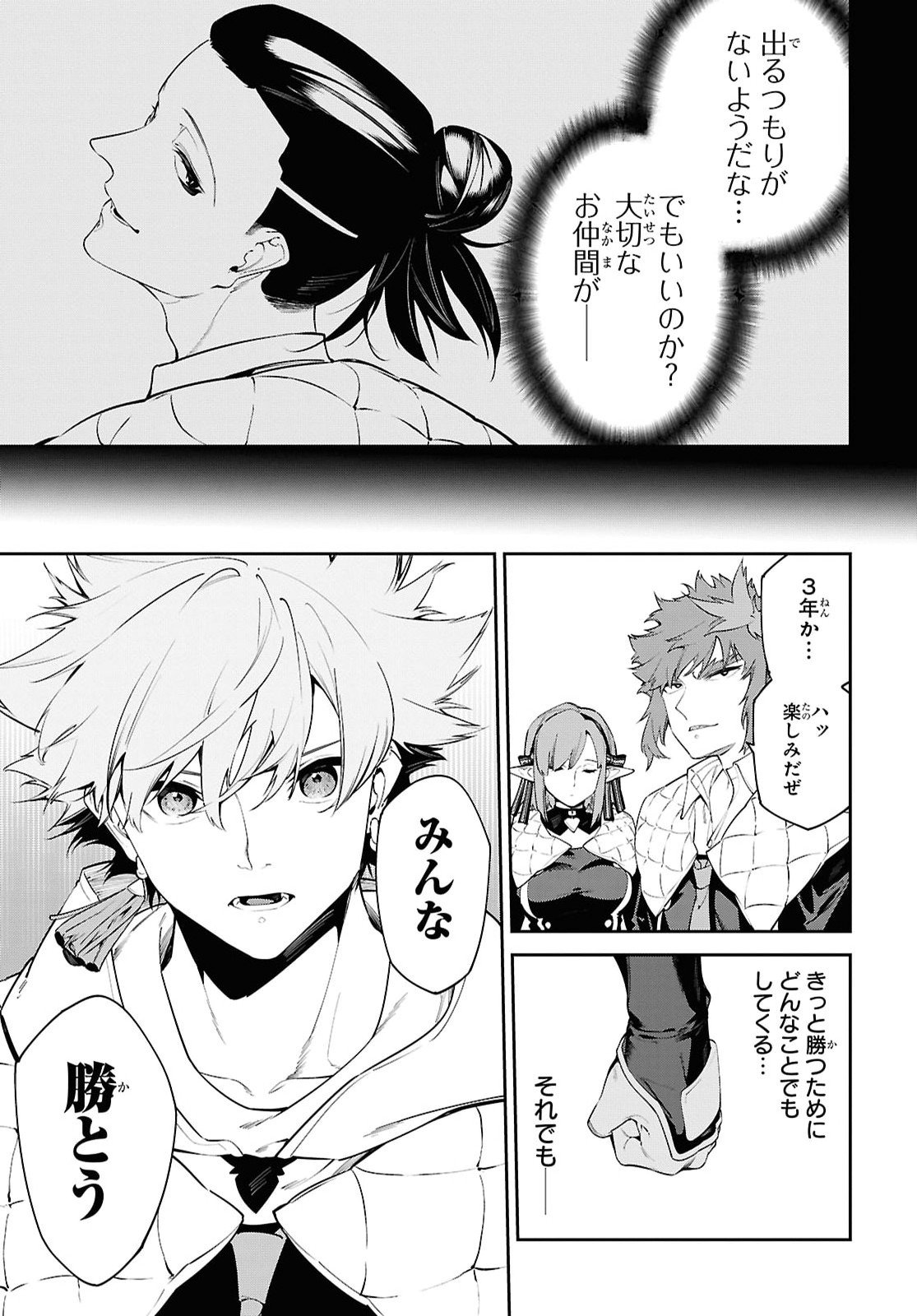 Maryoku 0 de Saikyou no Daikenja - Sore wa Mahou dewa Nai, Butsuri da! Chapter 73 23ページ