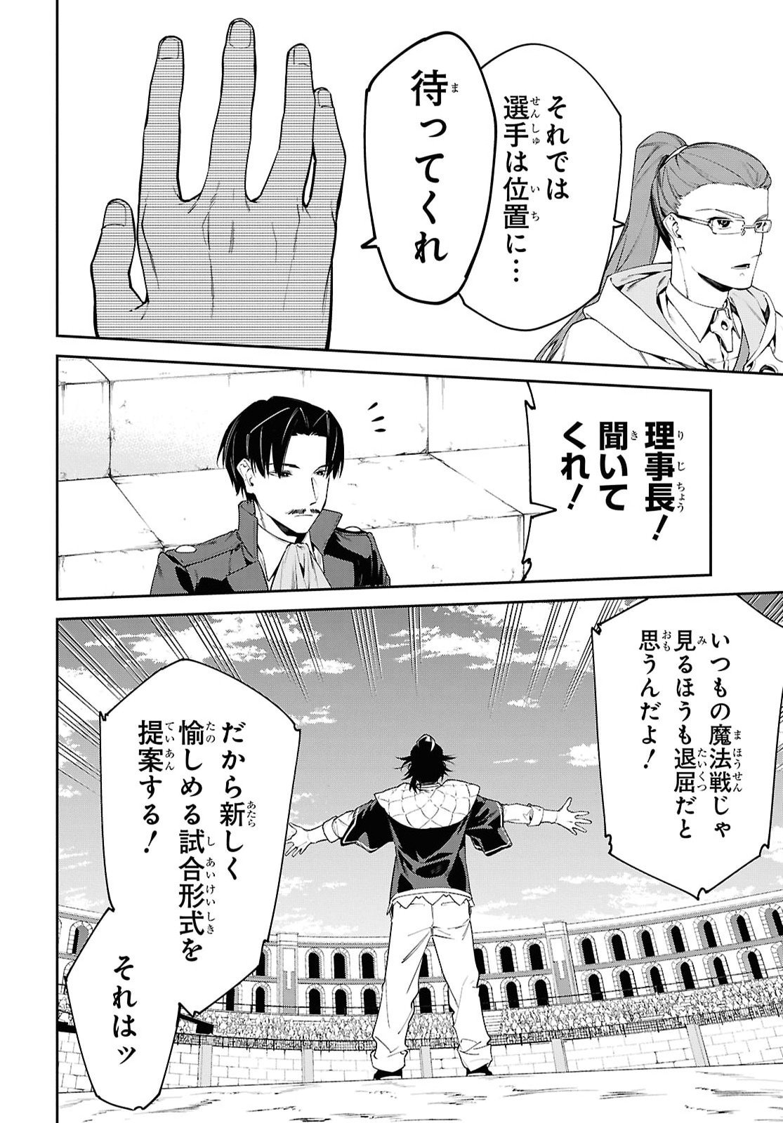 Maryoku 0 de Saikyou no Daikenja - Sore wa Mahou dewa Nai, Butsuri da! Chapter 73 24ページ
