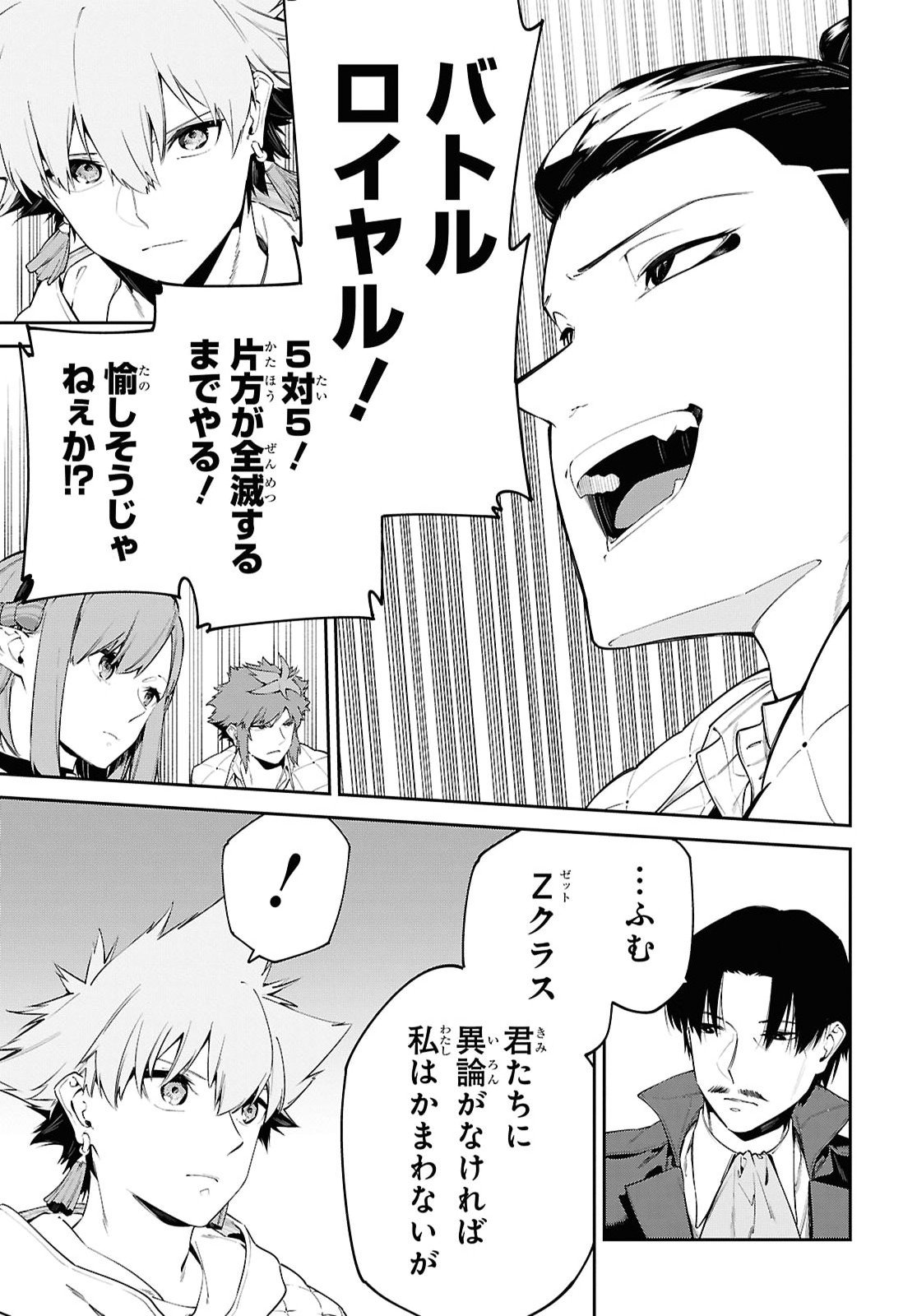 Maryoku 0 de Saikyou no Daikenja - Sore wa Mahou dewa Nai, Butsuri da! Chapter 73 25ページ