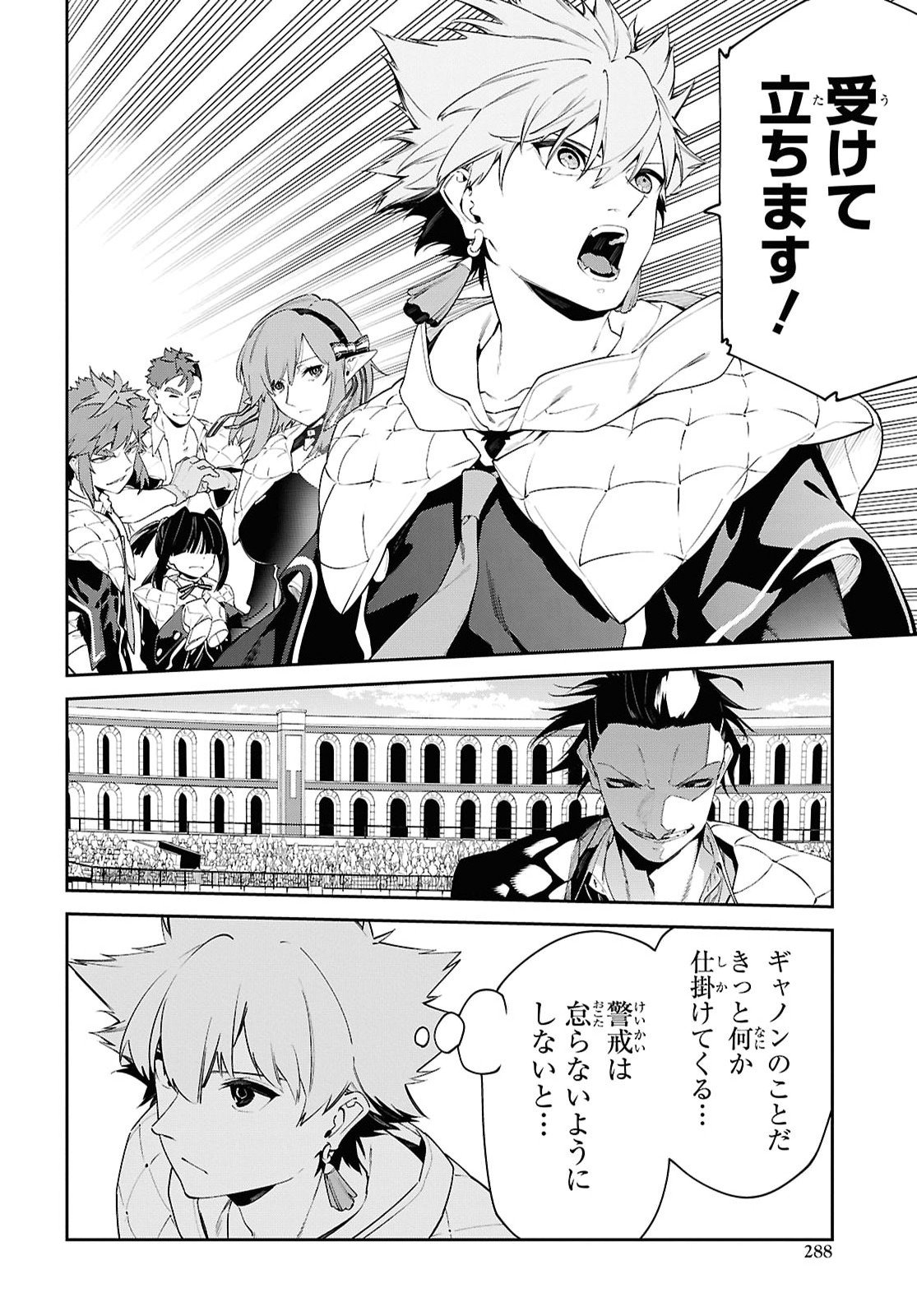 Maryoku 0 de Saikyou no Daikenja - Sore wa Mahou dewa Nai, Butsuri da! Chapter 73 26ページ