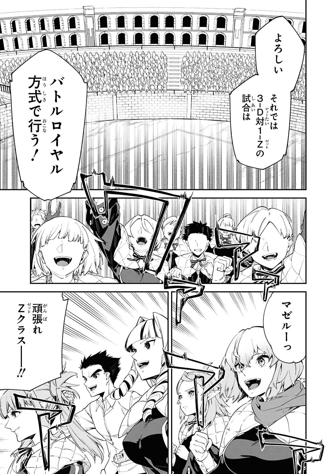 Maryoku 0 de Saikyou no Daikenja - Sore wa Mahou dewa Nai, Butsuri da! Chapter 73 27ページ