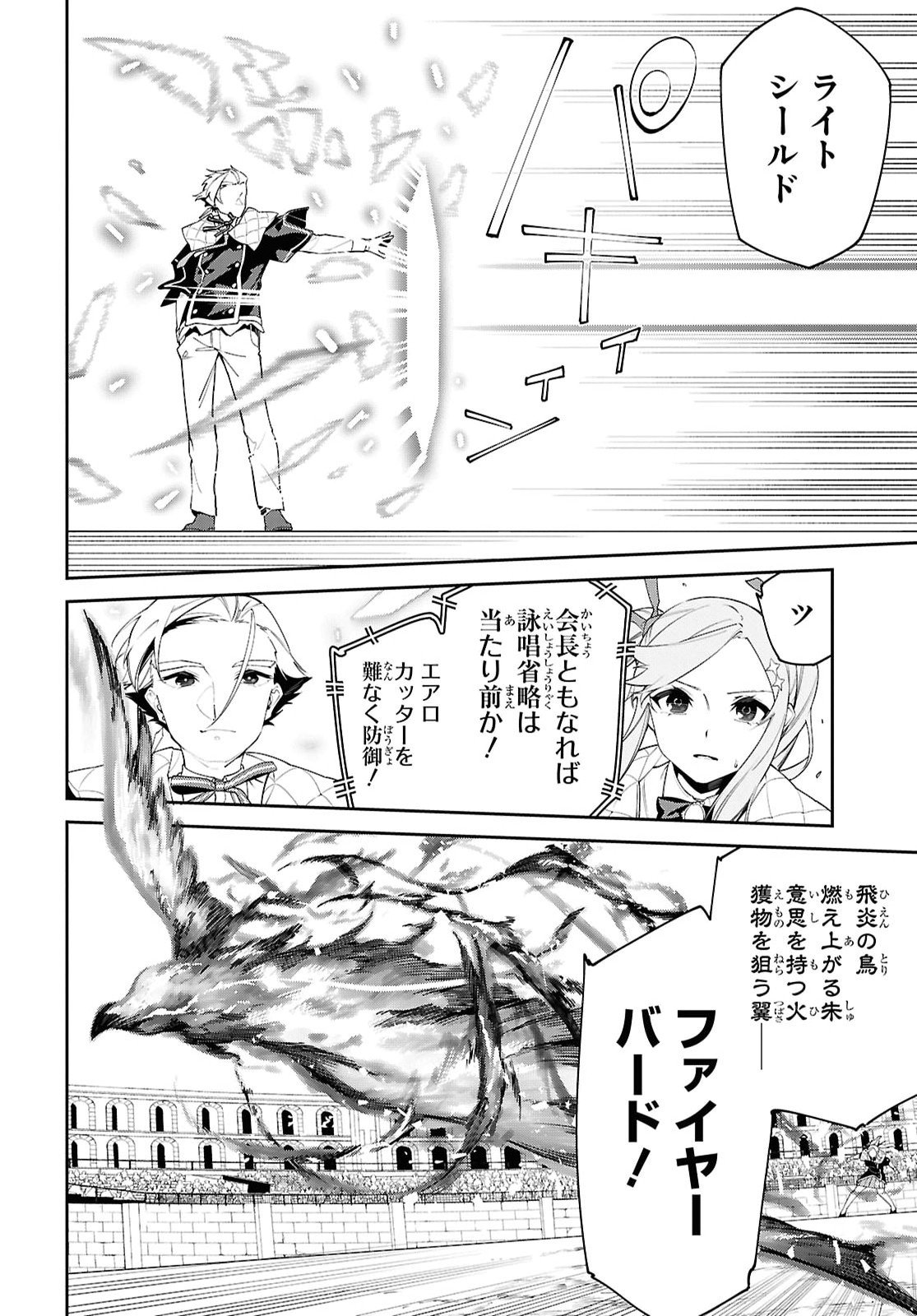 Maryoku 0 de Saikyou no Daikenja - Sore wa Mahou dewa Nai, Butsuri da! Chapter 73 4ページ