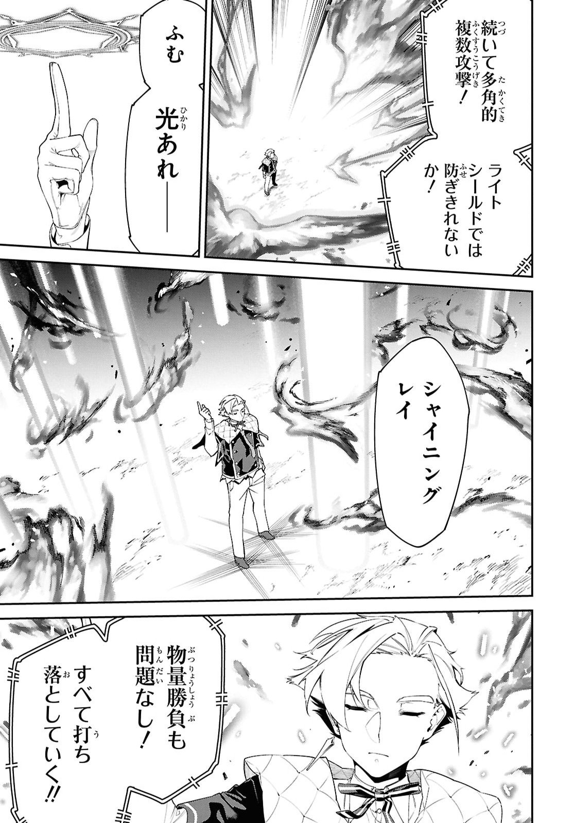Maryoku 0 de Saikyou no Daikenja - Sore wa Mahou dewa Nai, Butsuri da! Chapter 73 5ページ