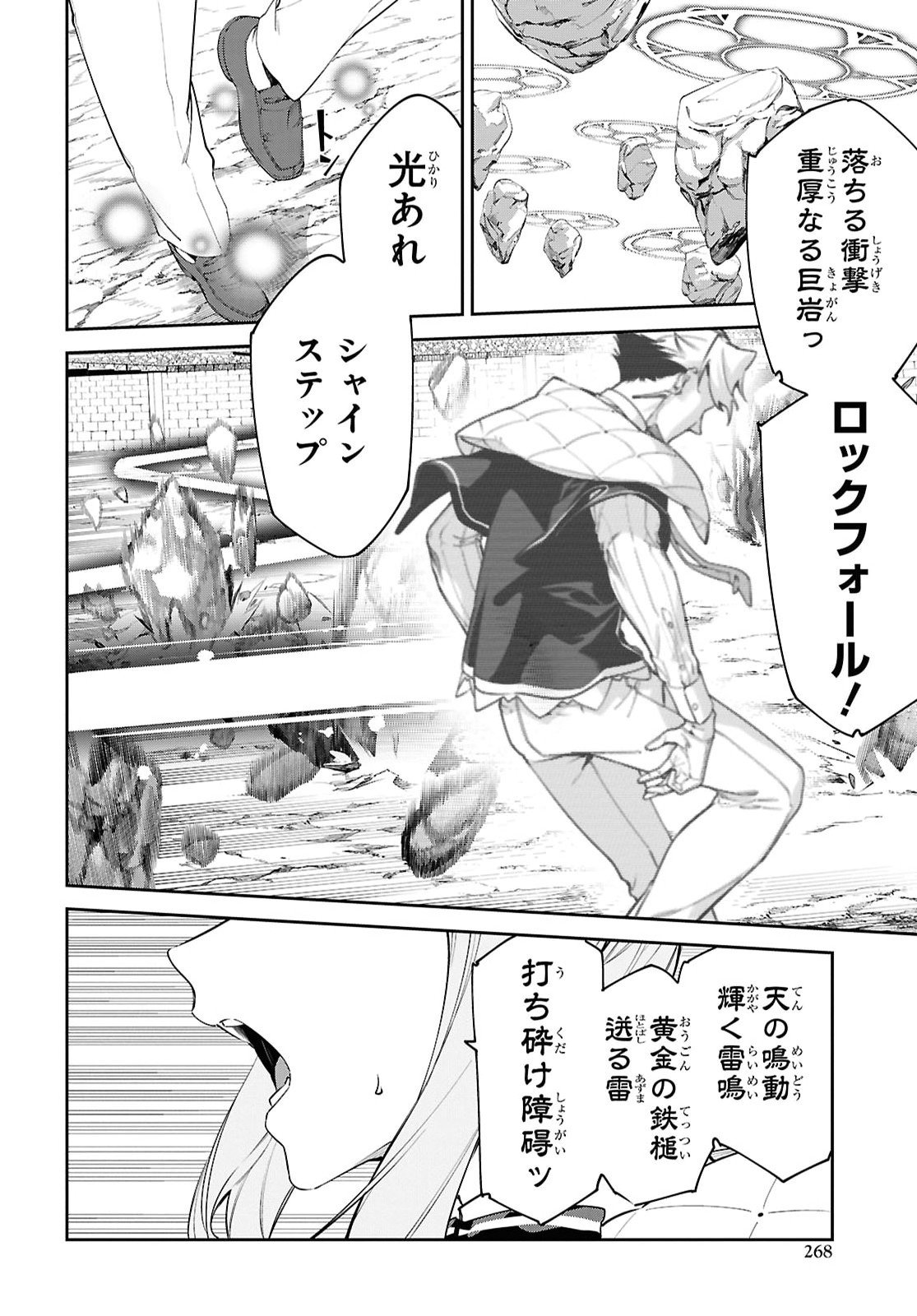 Maryoku 0 de Saikyou no Daikenja - Sore wa Mahou dewa Nai, Butsuri da! Chapter 73 6ページ