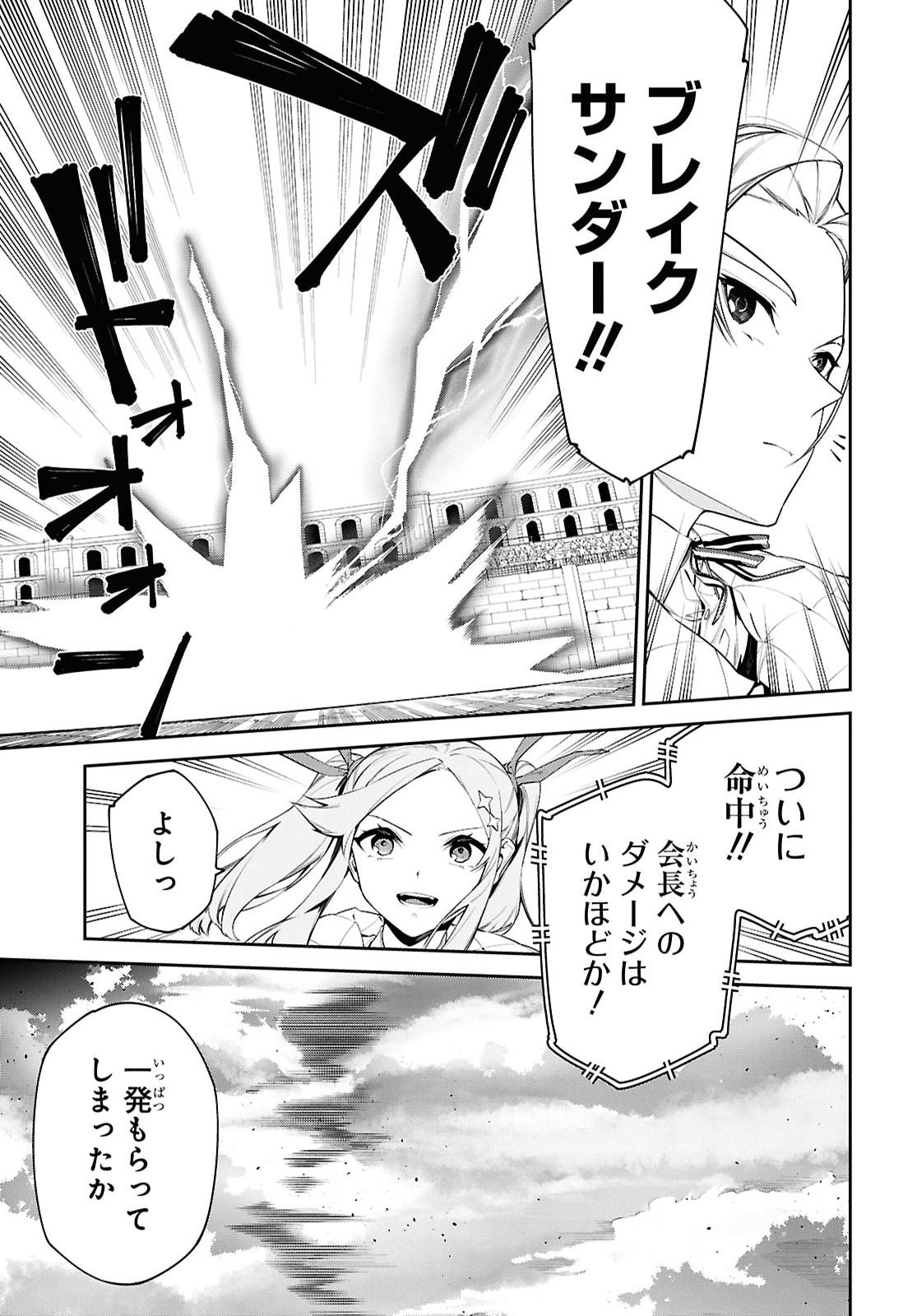 Maryoku 0 de Saikyou no Daikenja - Sore wa Mahou dewa Nai, Butsuri da! Chapter 73 7ページ