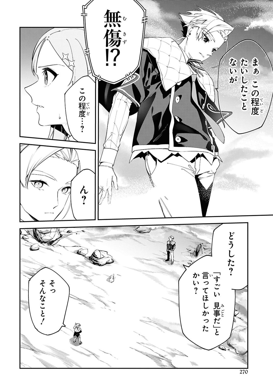 Maryoku 0 de Saikyou no Daikenja - Sore wa Mahou dewa Nai, Butsuri da! Chapter 73 8ページ
