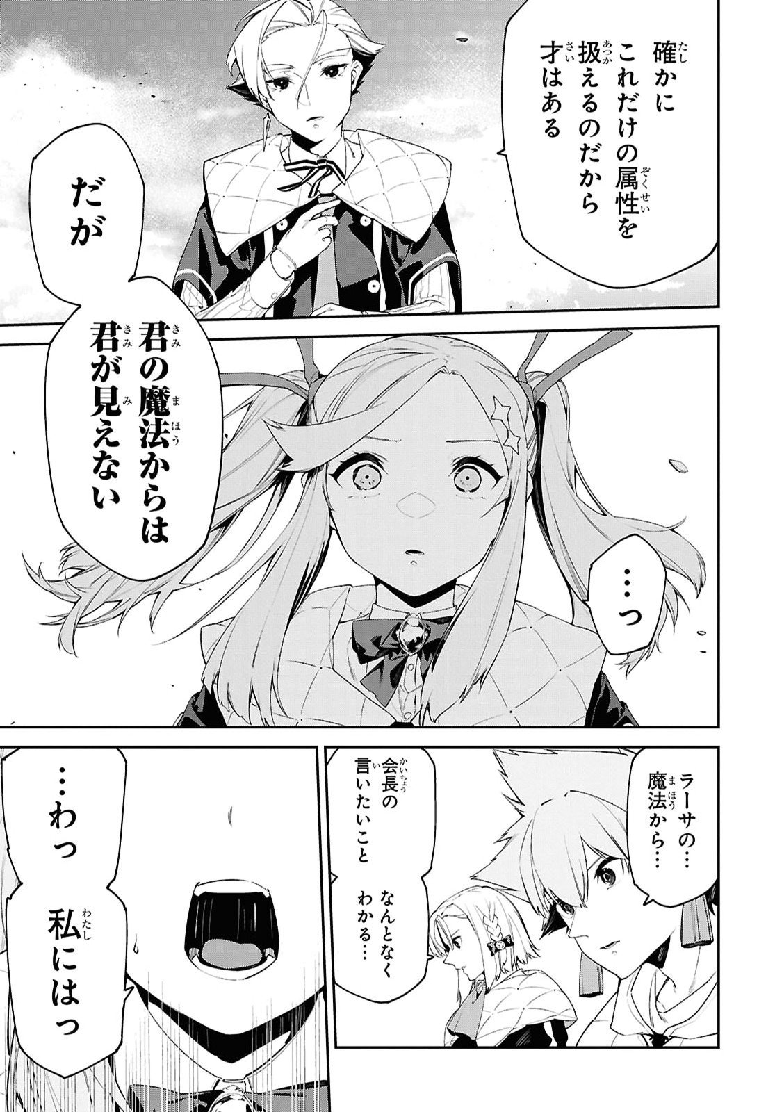 Maryoku 0 de Saikyou no Daikenja - Sore wa Mahou dewa Nai, Butsuri da! Chapter 73 9ページ