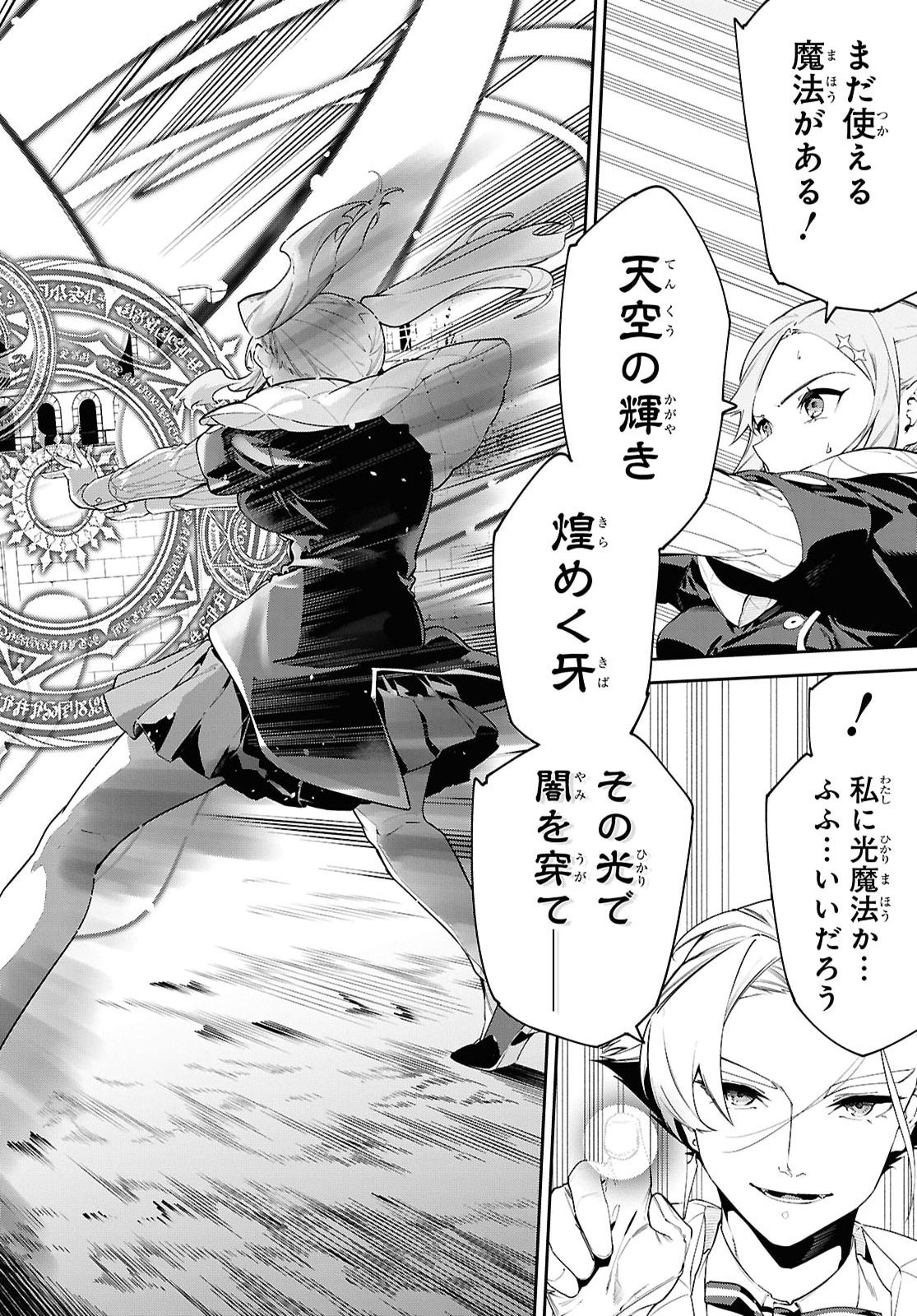 Maryoku 0 de Saikyou no Daikenja - Sore wa Mahou dewa Nai, Butsuri da! Chapter 73 10ページ
