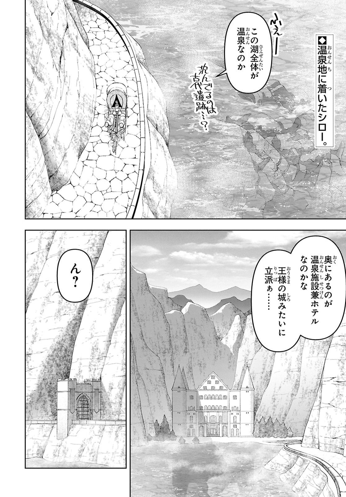 Dungeon-tou de Yadoya o Yarou!: Souzou Mahou o Moratta Ore no Hosoude Hanjouki Chapter 63 2ページ