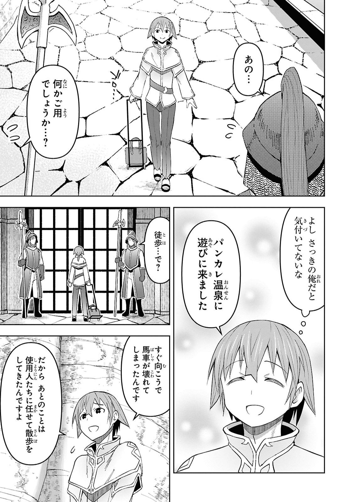 Dungeon-tou de Yadoya o Yarou!: Souzou Mahou o Moratta Ore no Hosoude Hanjouki Chapter 63 11ページ