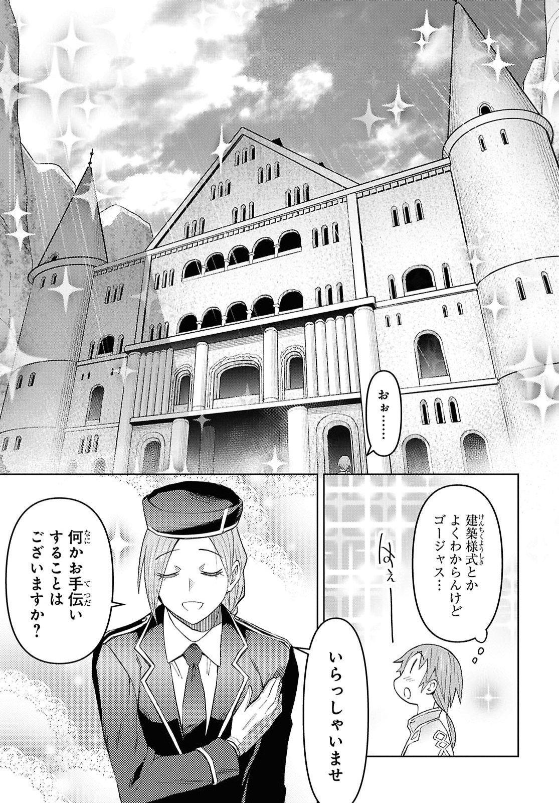 Dungeon-tou de Yadoya o Yarou!: Souzou Mahou o Moratta Ore no Hosoude Hanjouki Chapter 63 13ページ