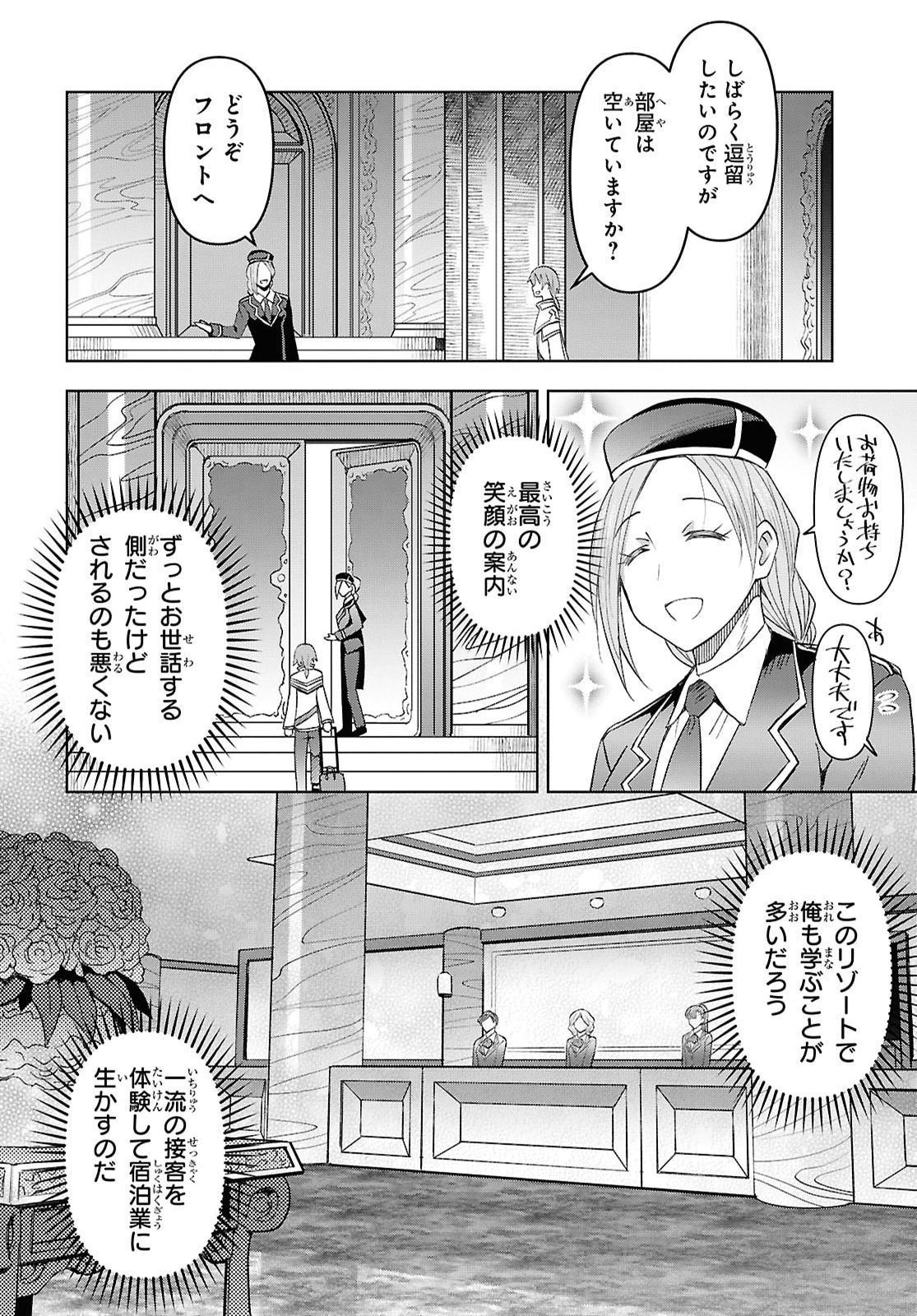 Dungeon-tou de Yadoya o Yarou!: Souzou Mahou o Moratta Ore no Hosoude Hanjouki Chapter 63 14ページ