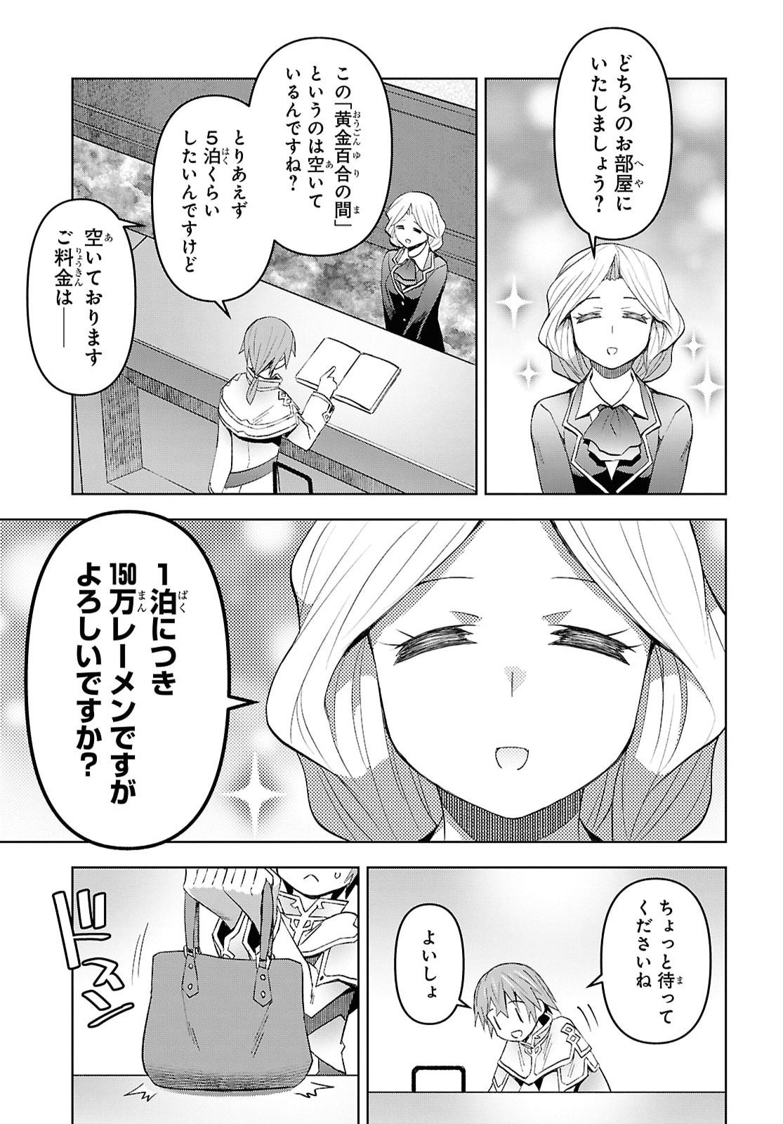 Dungeon-tou de Yadoya o Yarou!: Souzou Mahou o Moratta Ore no Hosoude Hanjouki Chapter 63 15ページ