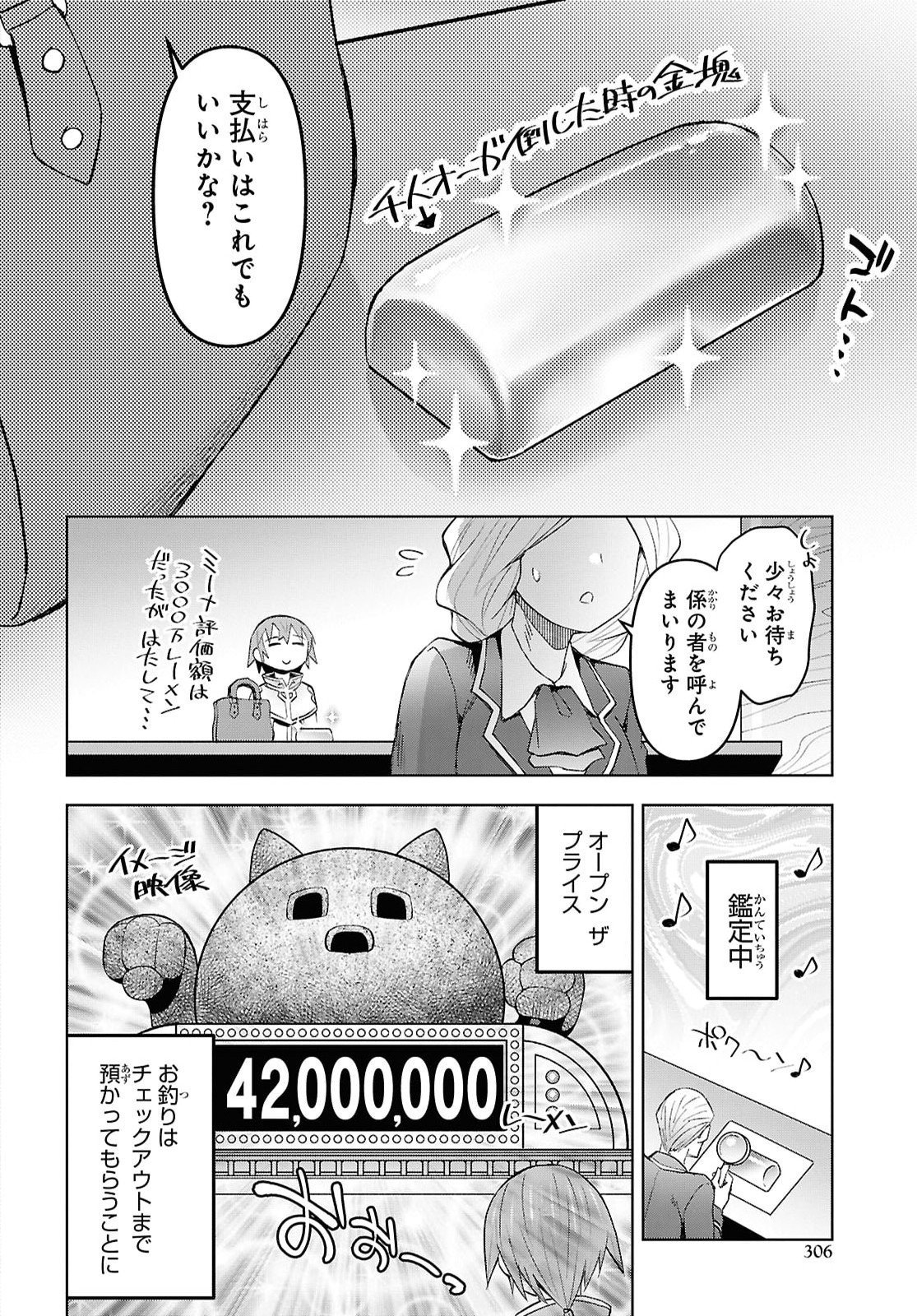 Dungeon-tou de Yadoya o Yarou!: Souzou Mahou o Moratta Ore no Hosoude Hanjouki Chapter 63 16ページ