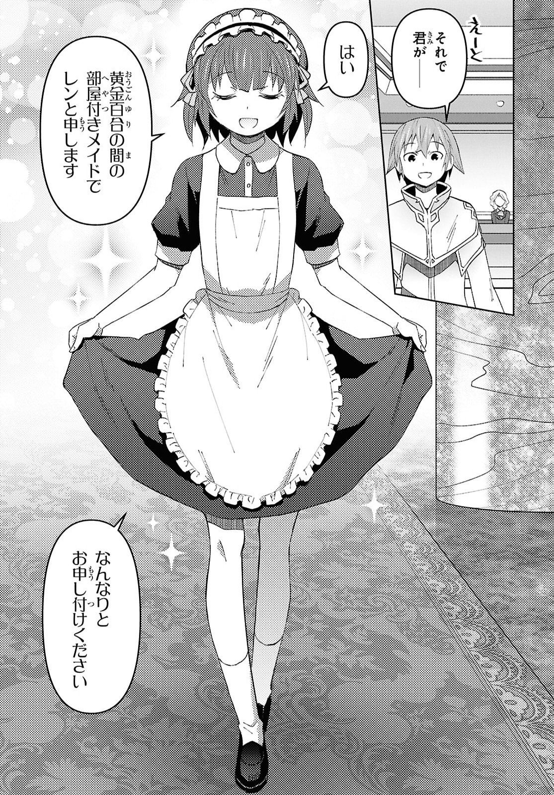 Dungeon-tou de Yadoya o Yarou!: Souzou Mahou o Moratta Ore no Hosoude Hanjouki Chapter 63 17ページ