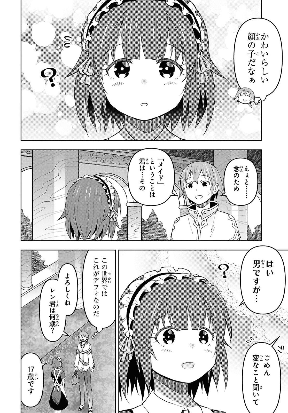 Dungeon-tou de Yadoya o Yarou!: Souzou Mahou o Moratta Ore no Hosoude Hanjouki Chapter 63 18ページ