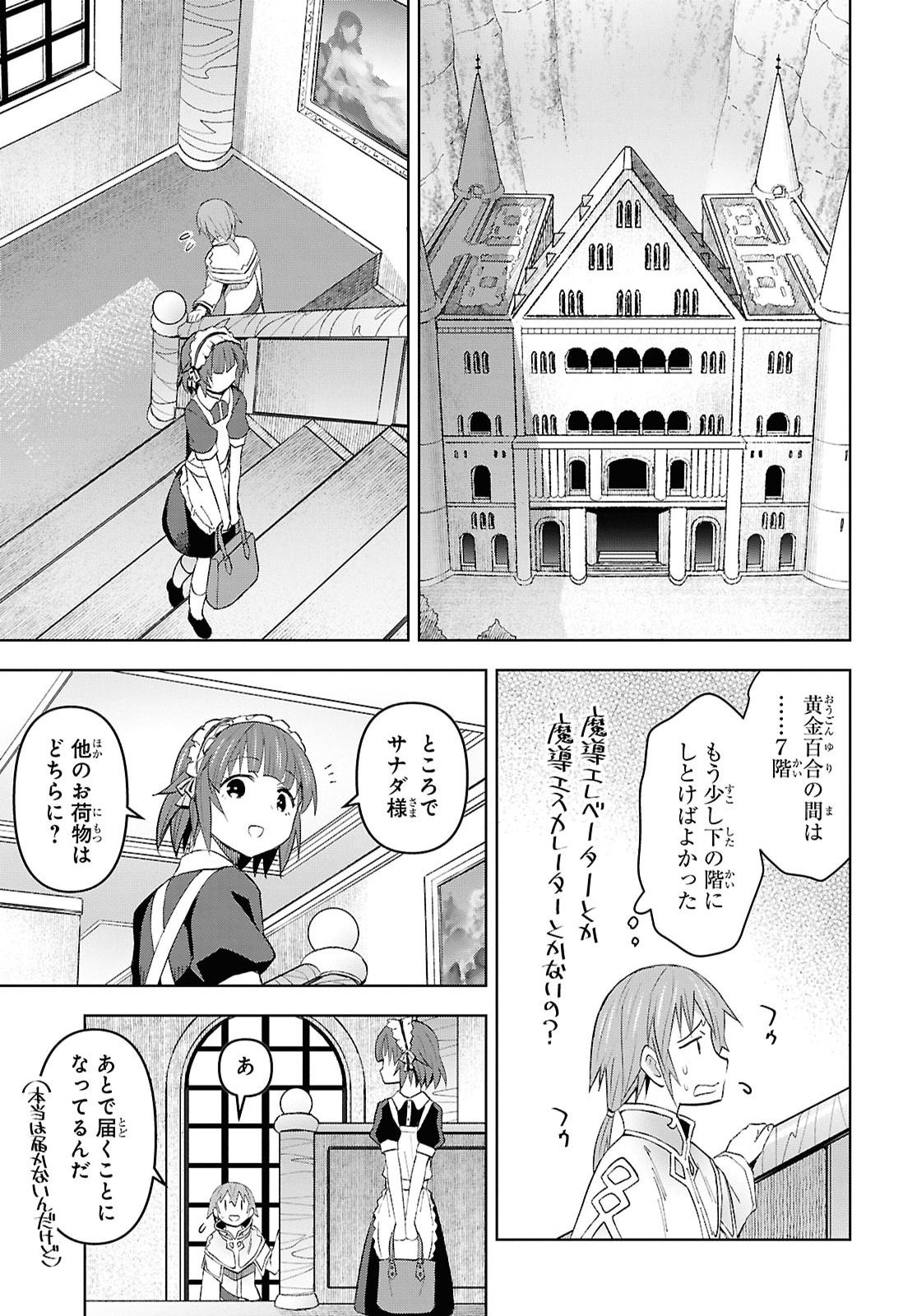 Dungeon-tou de Yadoya o Yarou!: Souzou Mahou o Moratta Ore no Hosoude Hanjouki Chapter 63 19ページ