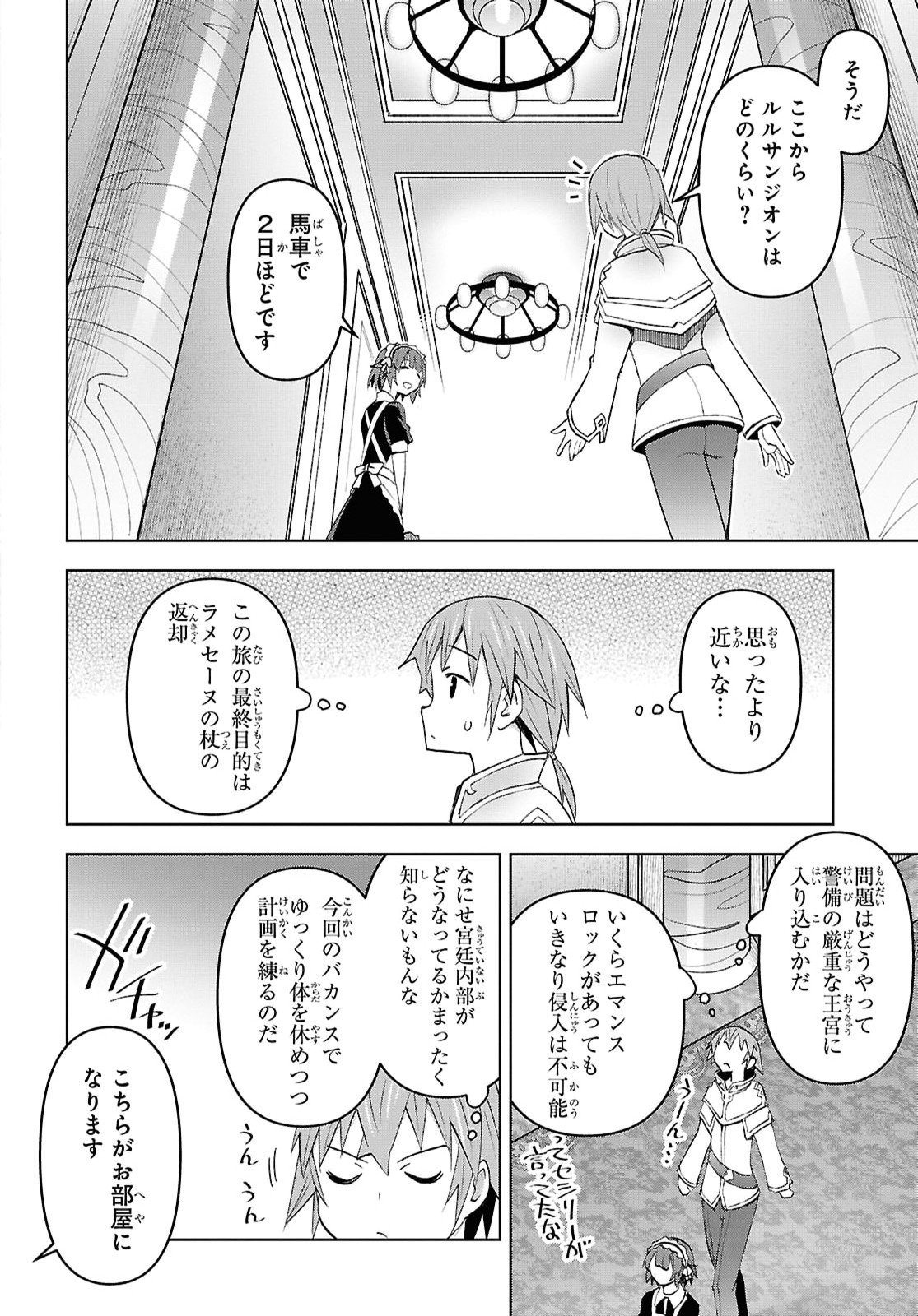 Dungeon-tou de Yadoya o Yarou!: Souzou Mahou o Moratta Ore no Hosoude Hanjouki Chapter 63 20ページ