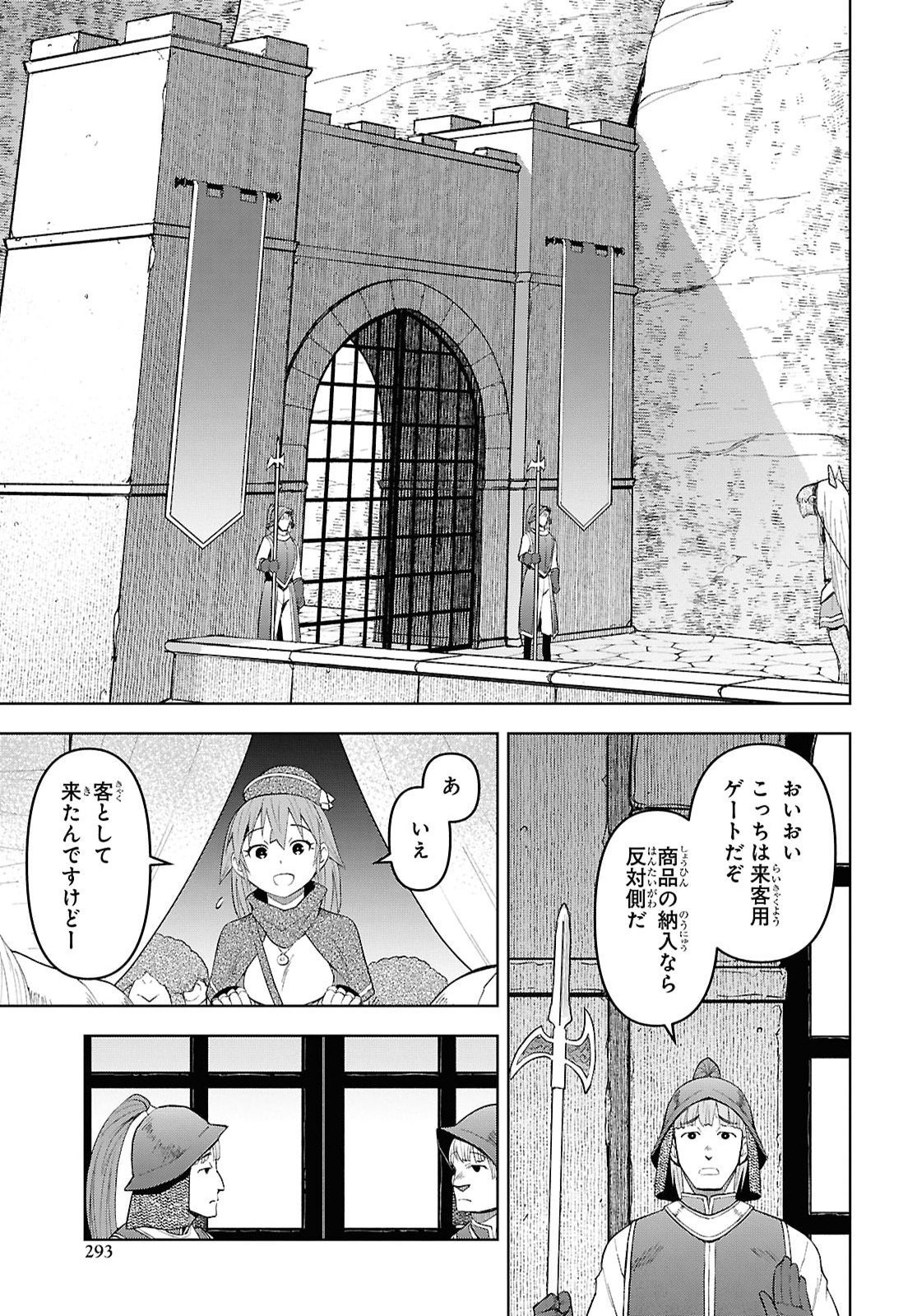 Dungeon-tou de Yadoya o Yarou!: Souzou Mahou o Moratta Ore no Hosoude Hanjouki Chapter 63 3ページ