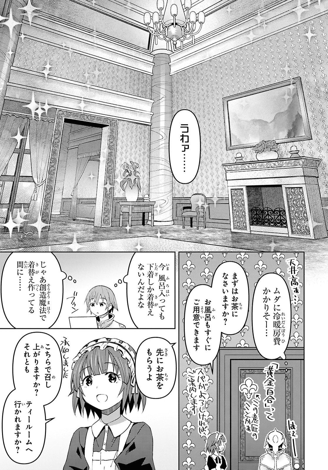 Dungeon-tou de Yadoya o Yarou!: Souzou Mahou o Moratta Ore no Hosoude Hanjouki Chapter 63 21ページ