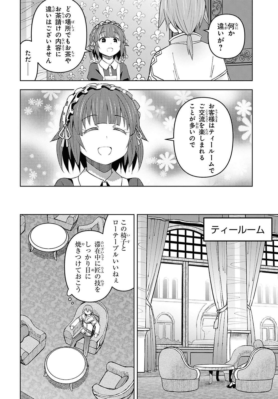 Dungeon-tou de Yadoya o Yarou!: Souzou Mahou o Moratta Ore no Hosoude Hanjouki Chapter 63 22ページ