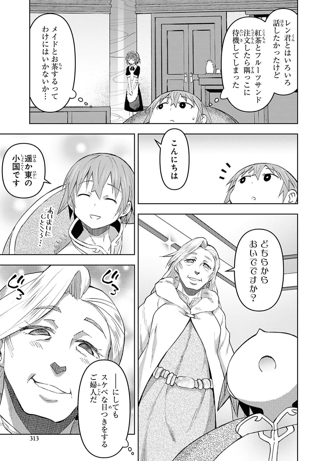 Dungeon-tou de Yadoya o Yarou!: Souzou Mahou o Moratta Ore no Hosoude Hanjouki Chapter 63 23ページ