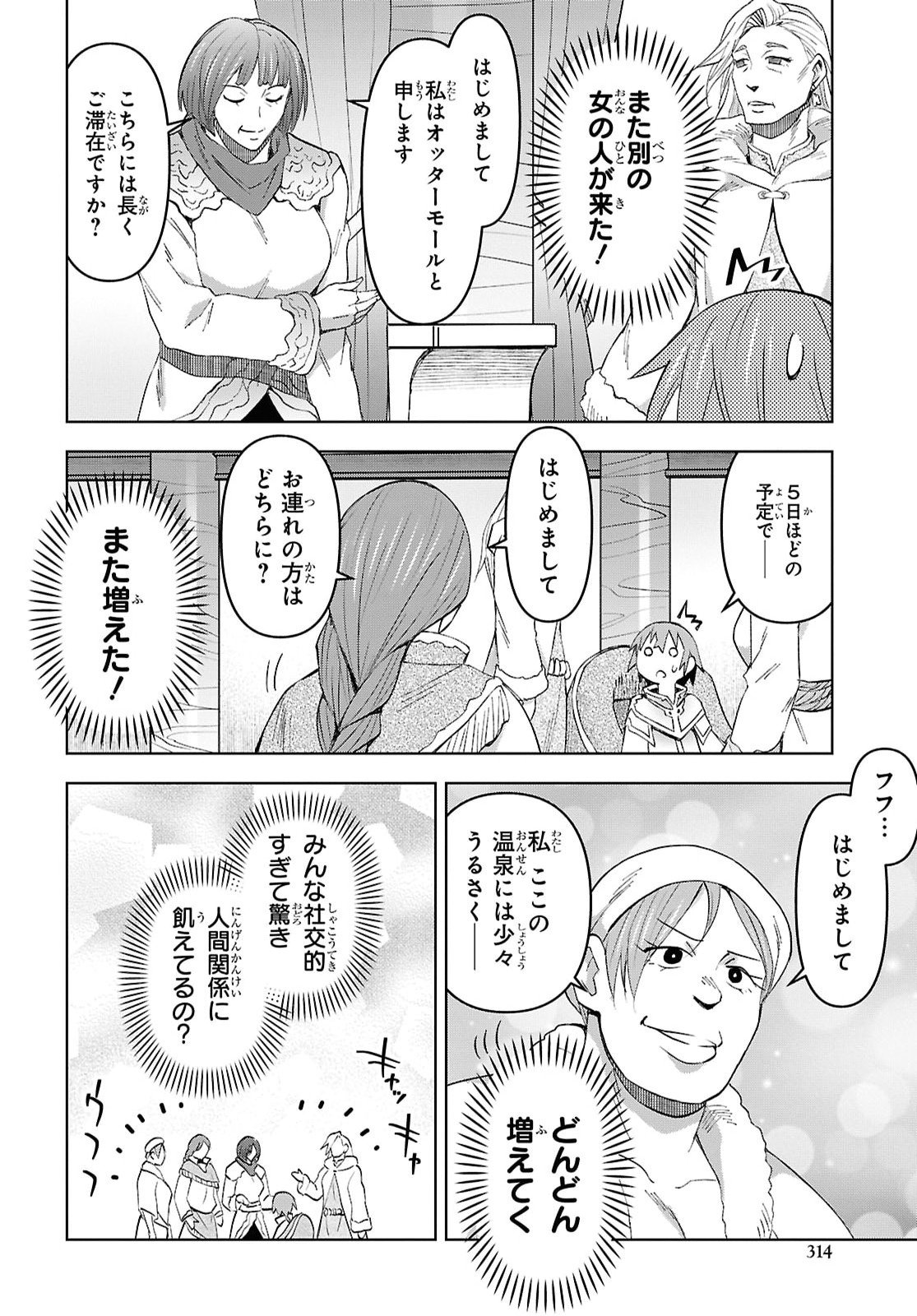 Dungeon-tou de Yadoya o Yarou!: Souzou Mahou o Moratta Ore no Hosoude Hanjouki Chapter 63 24ページ