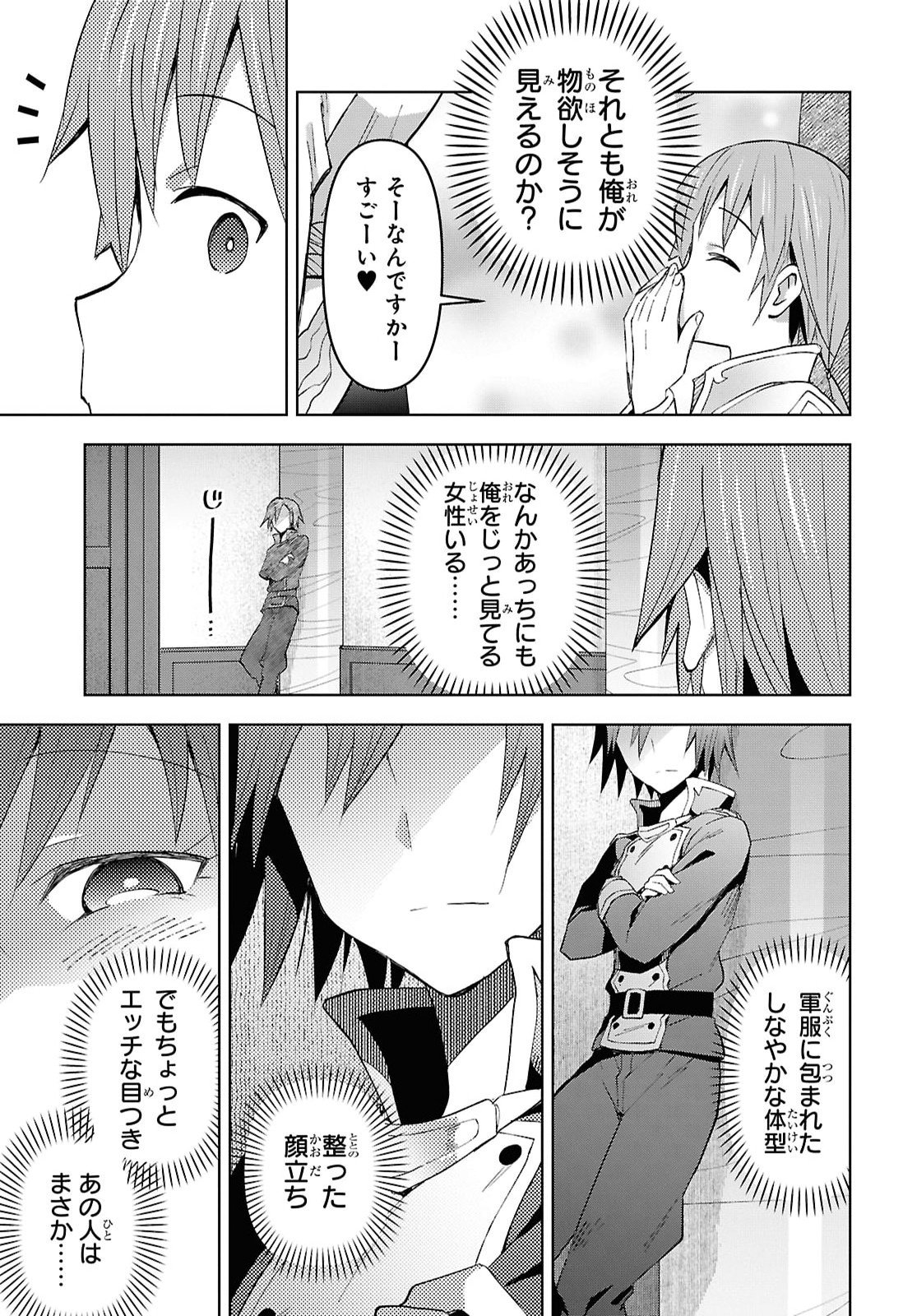Dungeon-tou de Yadoya o Yarou!: Souzou Mahou o Moratta Ore no Hosoude Hanjouki Chapter 63 25ページ