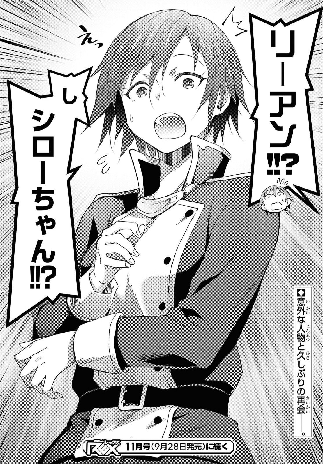 Dungeon-tou de Yadoya o Yarou!: Souzou Mahou o Moratta Ore no Hosoude Hanjouki Chapter 63 26ページ