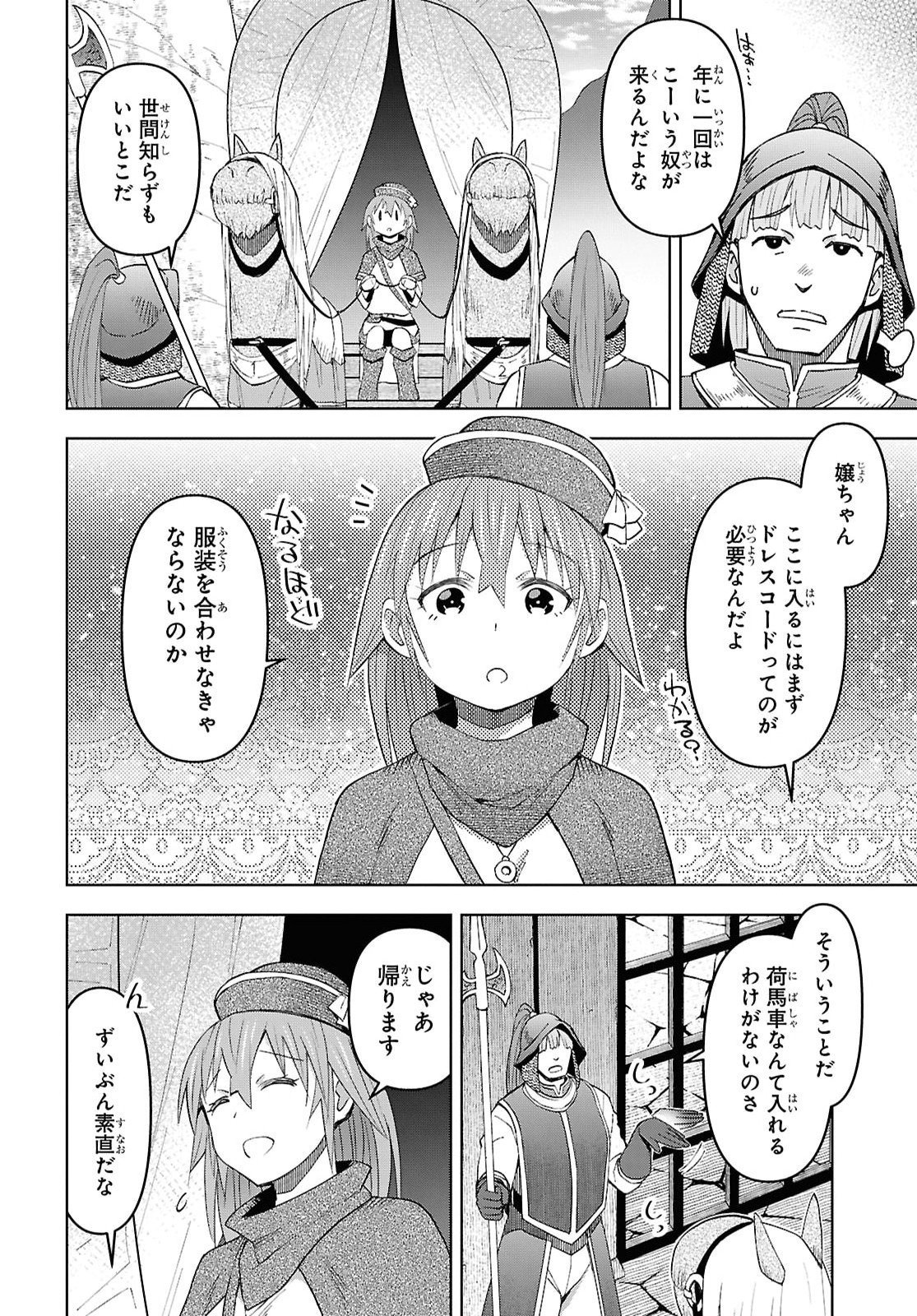 Dungeon-tou de Yadoya o Yarou!: Souzou Mahou o Moratta Ore no Hosoude Hanjouki Chapter 63 4ページ