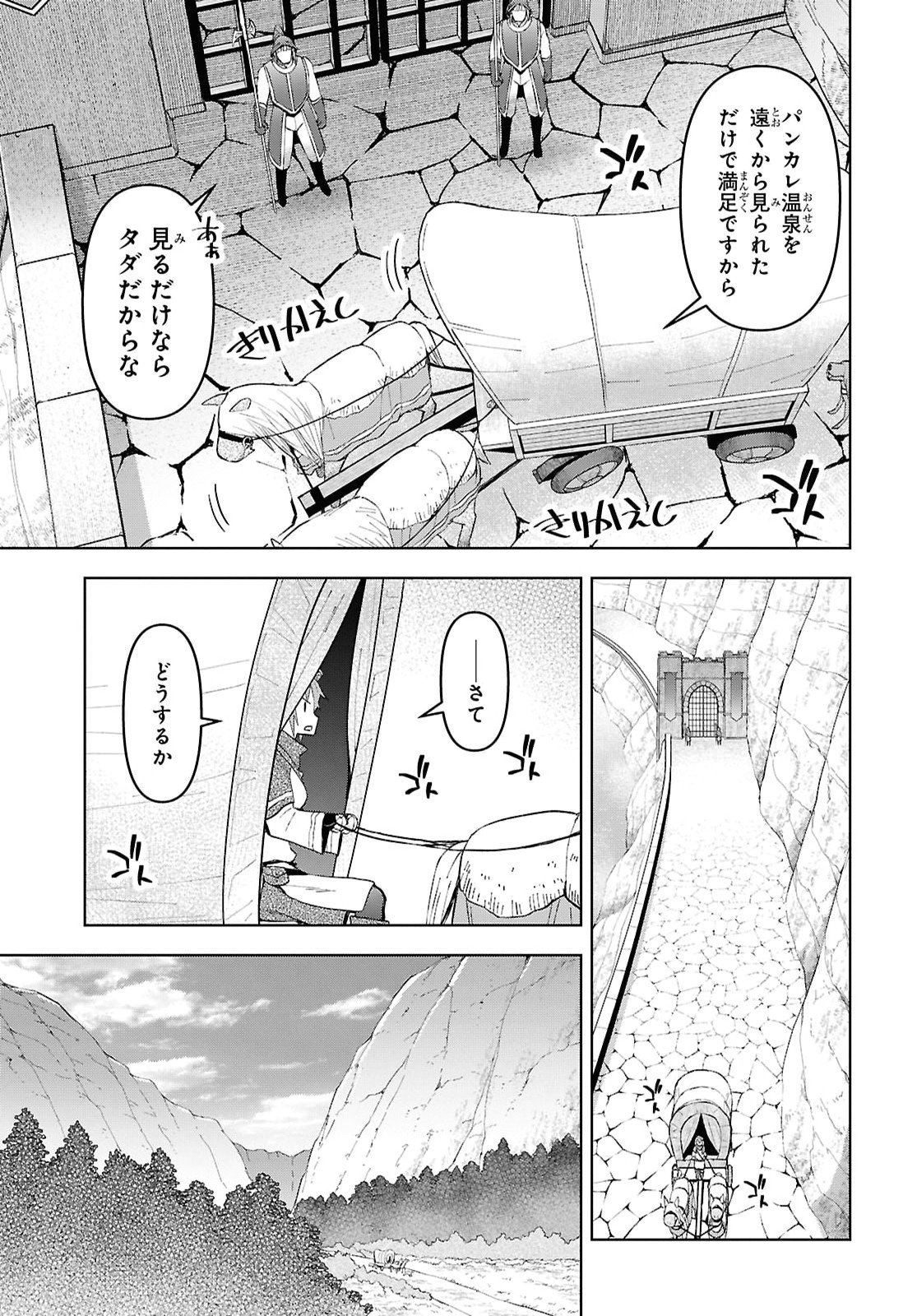 Dungeon-tou de Yadoya o Yarou!: Souzou Mahou o Moratta Ore no Hosoude Hanjouki Chapter 63 5ページ