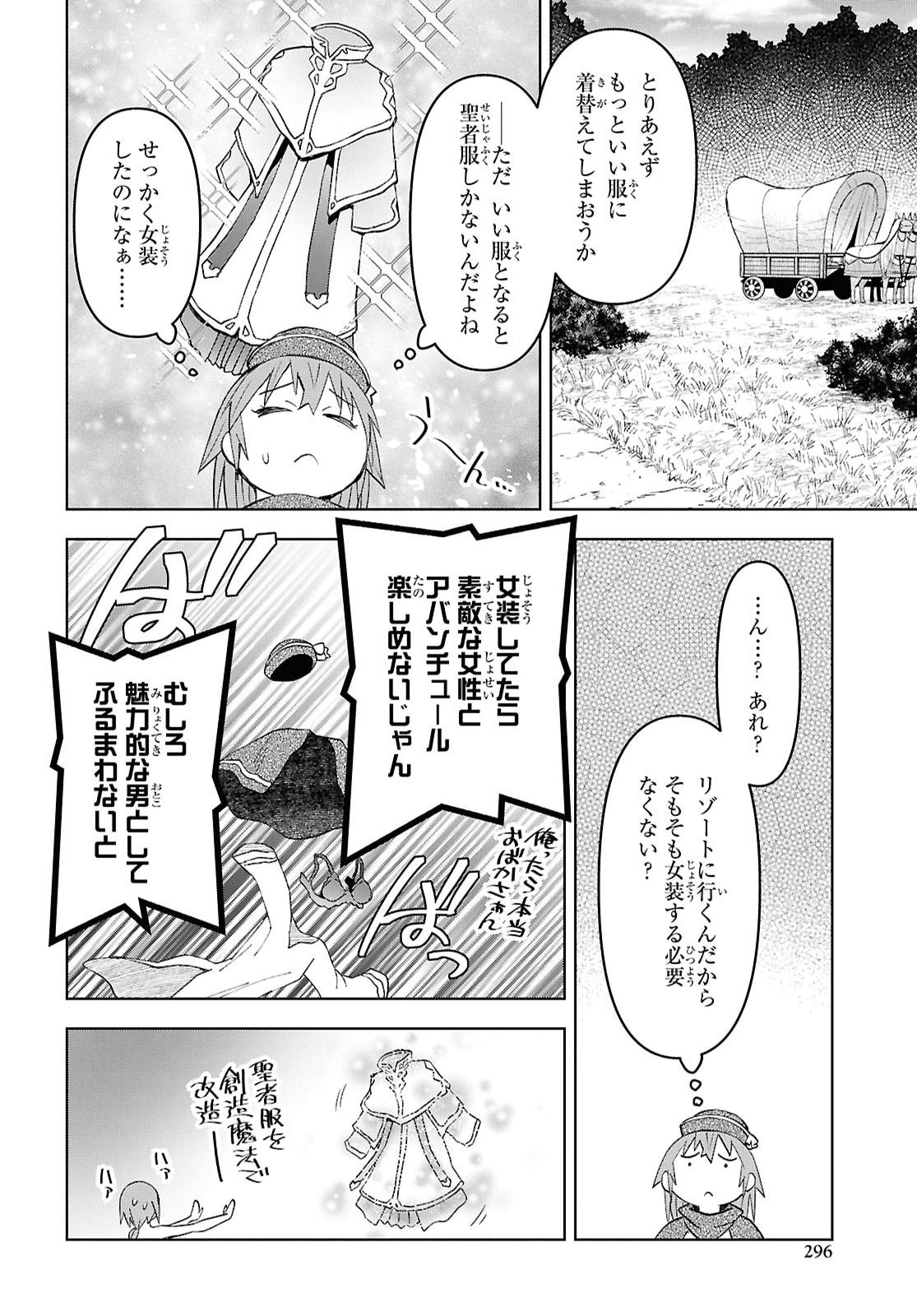 Dungeon-tou de Yadoya o Yarou!: Souzou Mahou o Moratta Ore no Hosoude Hanjouki Chapter 63 6ページ