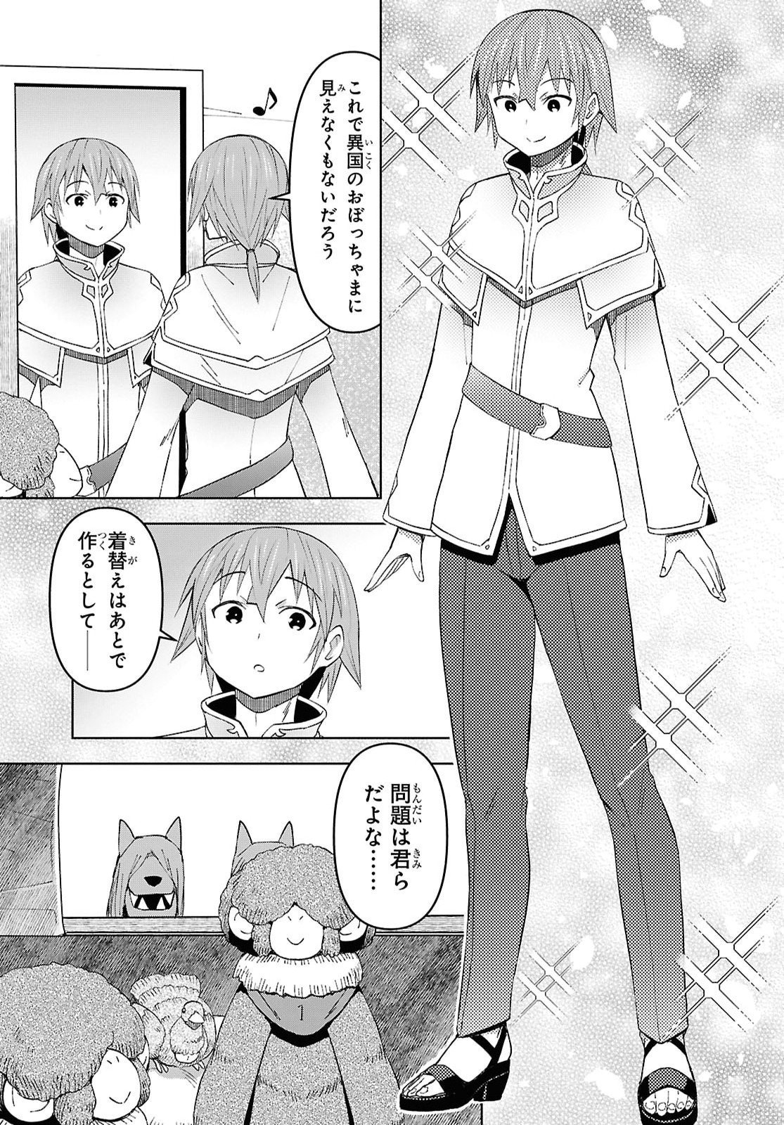 Dungeon-tou de Yadoya o Yarou!: Souzou Mahou o Moratta Ore no Hosoude Hanjouki Chapter 63 7ページ