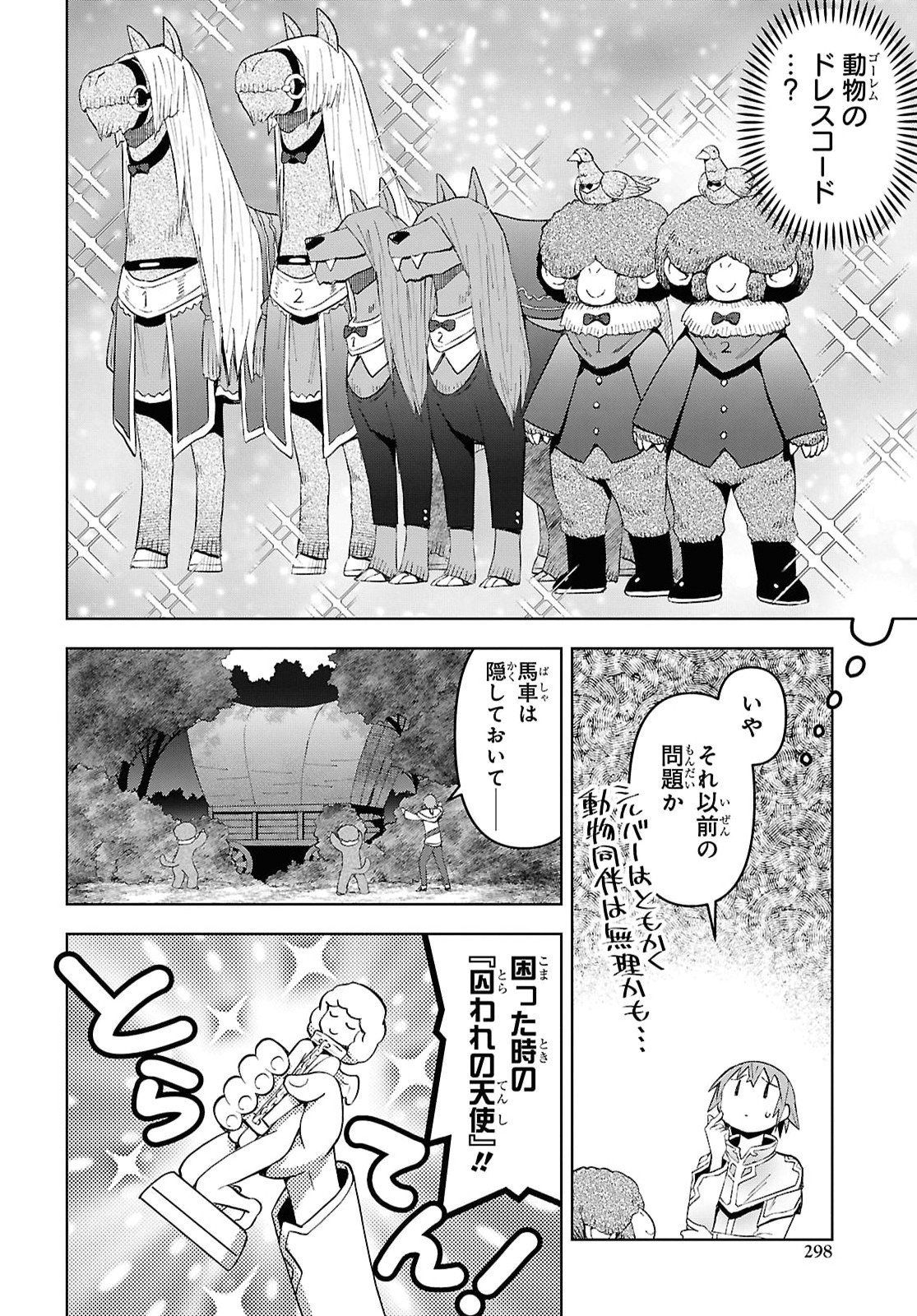 Dungeon-tou de Yadoya o Yarou!: Souzou Mahou o Moratta Ore no Hosoude Hanjouki Chapter 63 8ページ