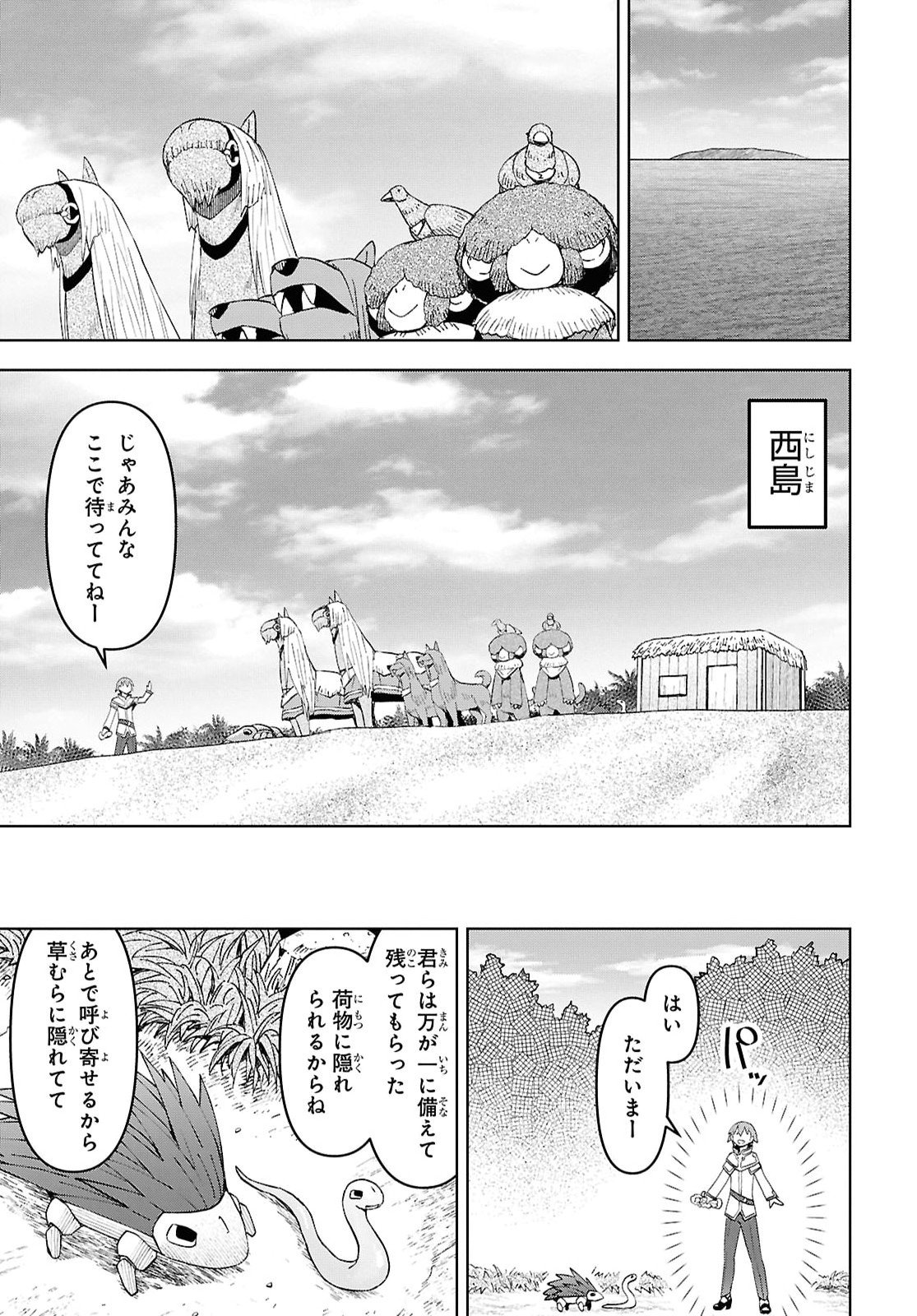 Dungeon-tou de Yadoya o Yarou!: Souzou Mahou o Moratta Ore no Hosoude Hanjouki Chapter 63 9ページ