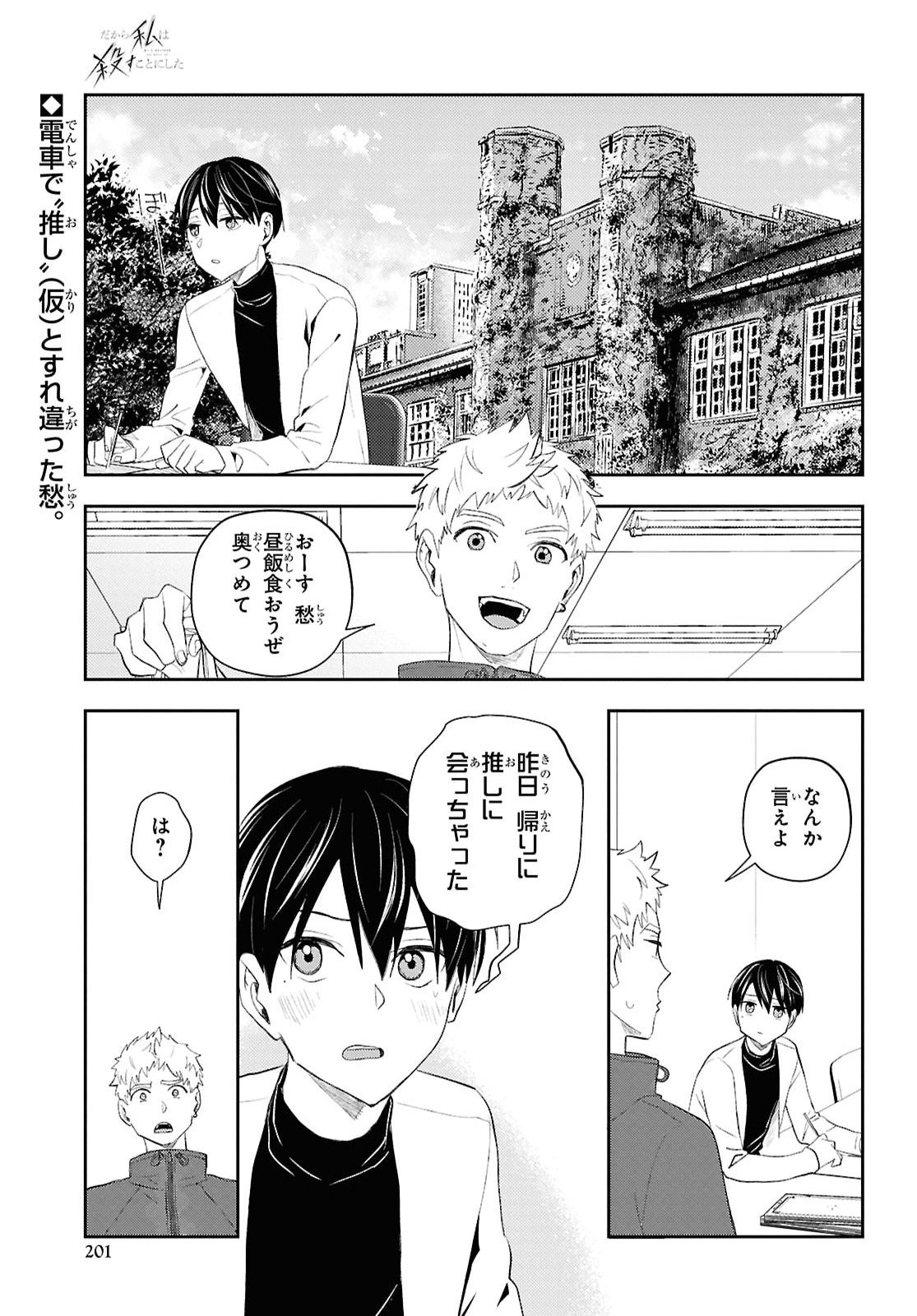 Dakara Watashi wa Korosu koto ni shita Chapter 1.2 1ページ