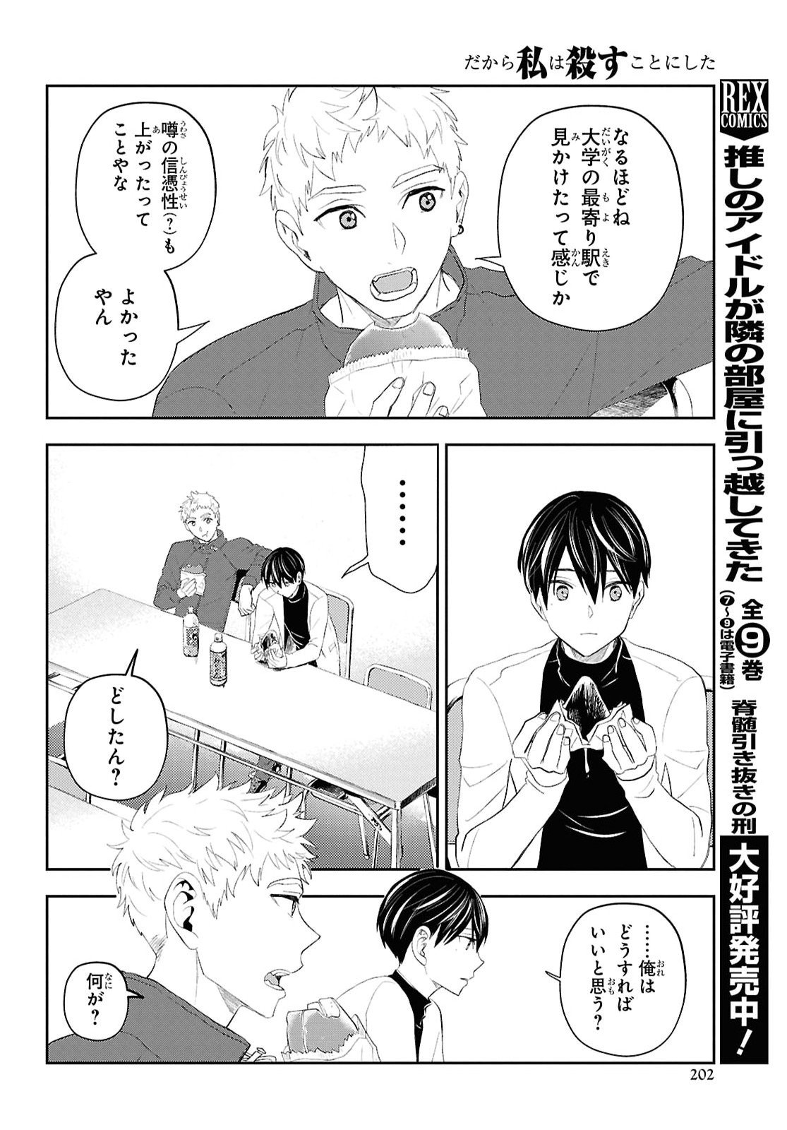 Dakara Watashi wa Korosu koto ni shita Chapter 1.2 2ページ