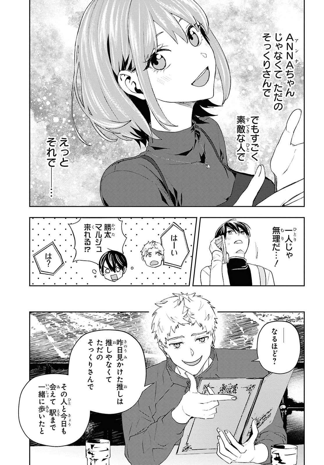 Dakara Watashi wa Korosu koto ni shita Chapter 1.2 17ページ