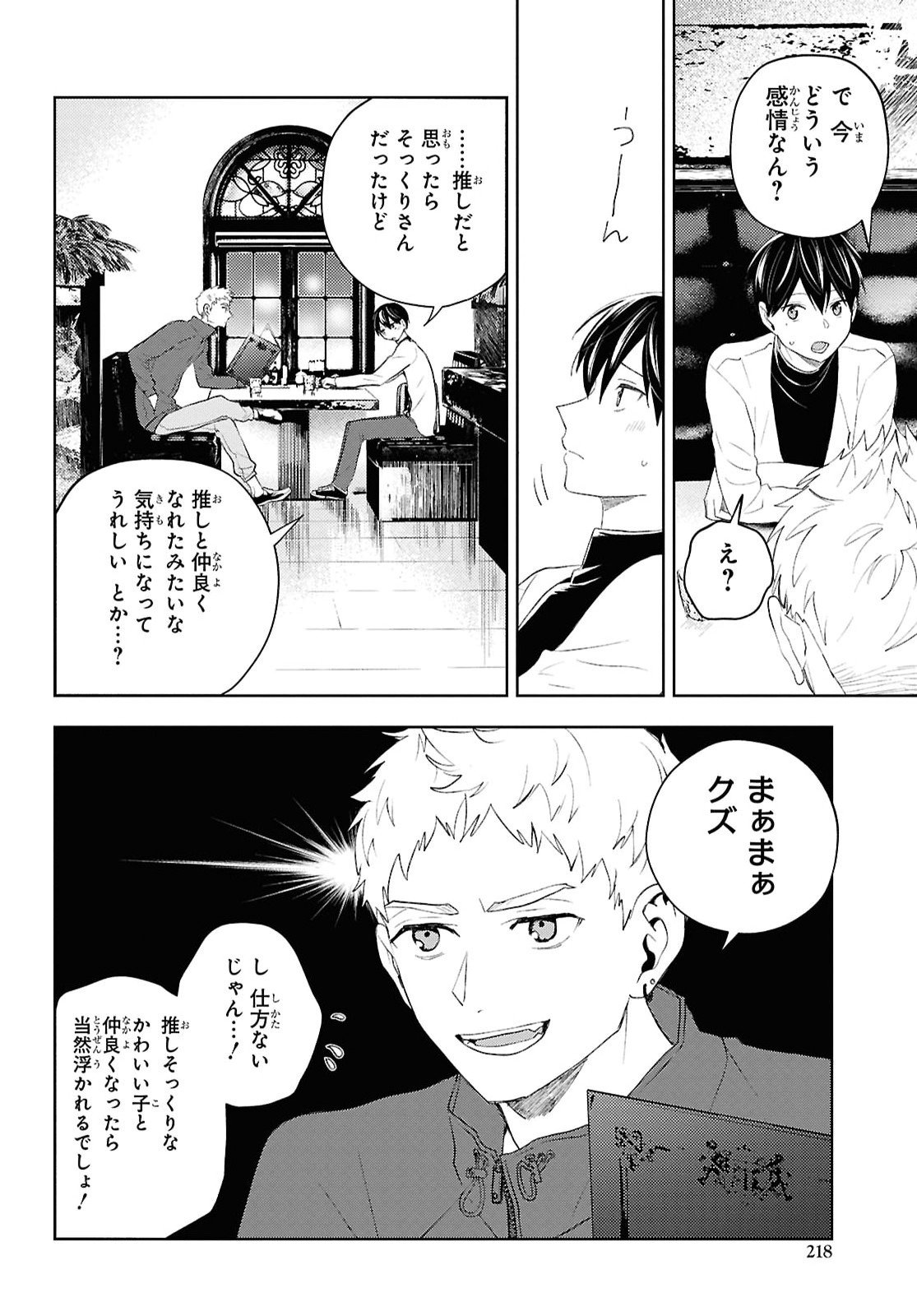 Dakara Watashi wa Korosu koto ni shita Chapter 1.2 18ページ