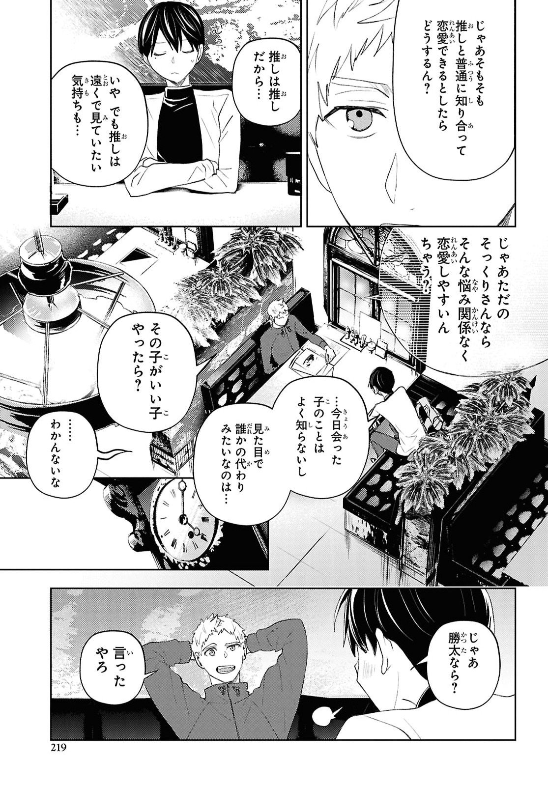 Dakara Watashi wa Korosu koto ni shita Chapter 1.2 19ページ