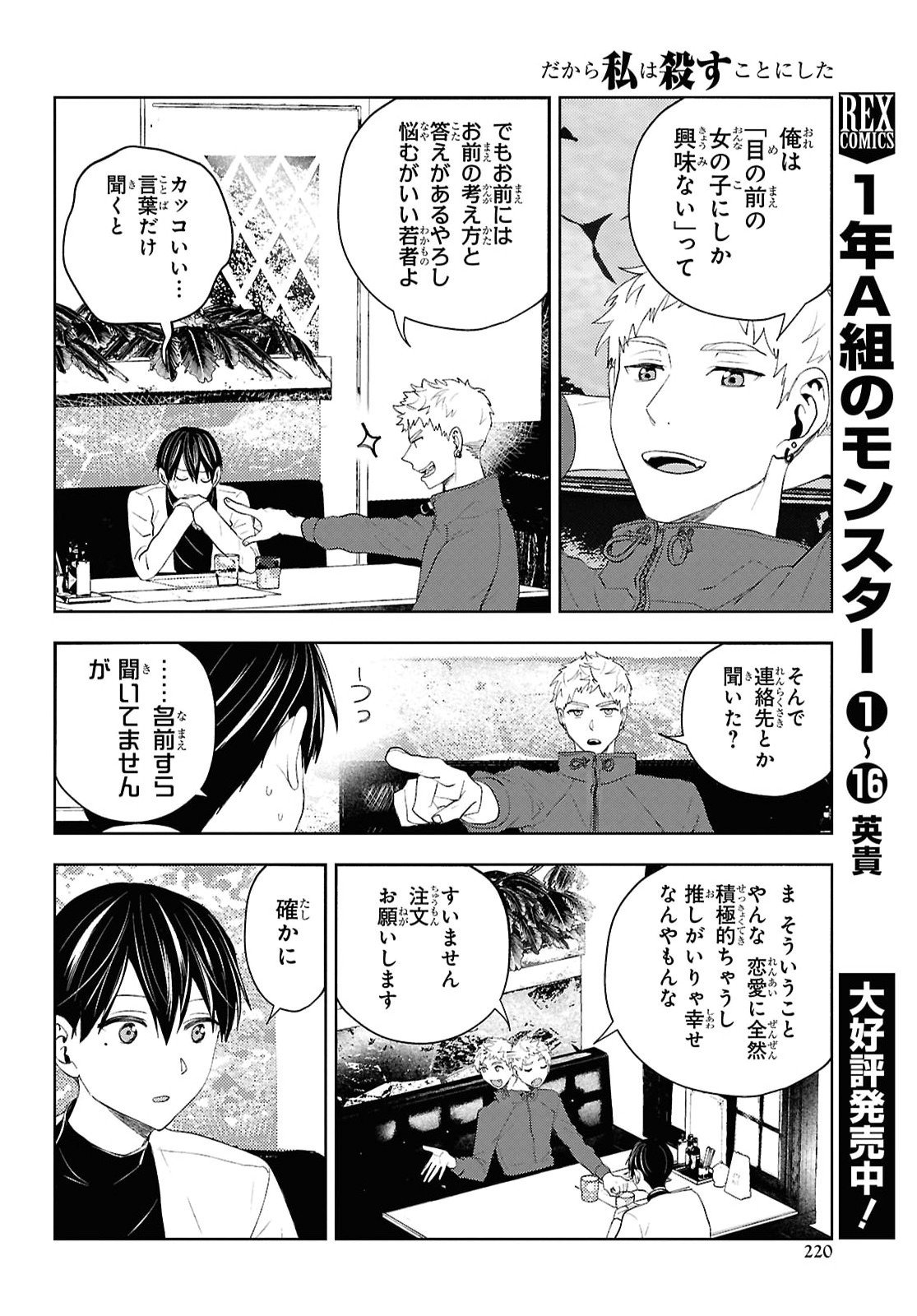 Dakara Watashi wa Korosu koto ni shita Chapter 1.2 20ページ
